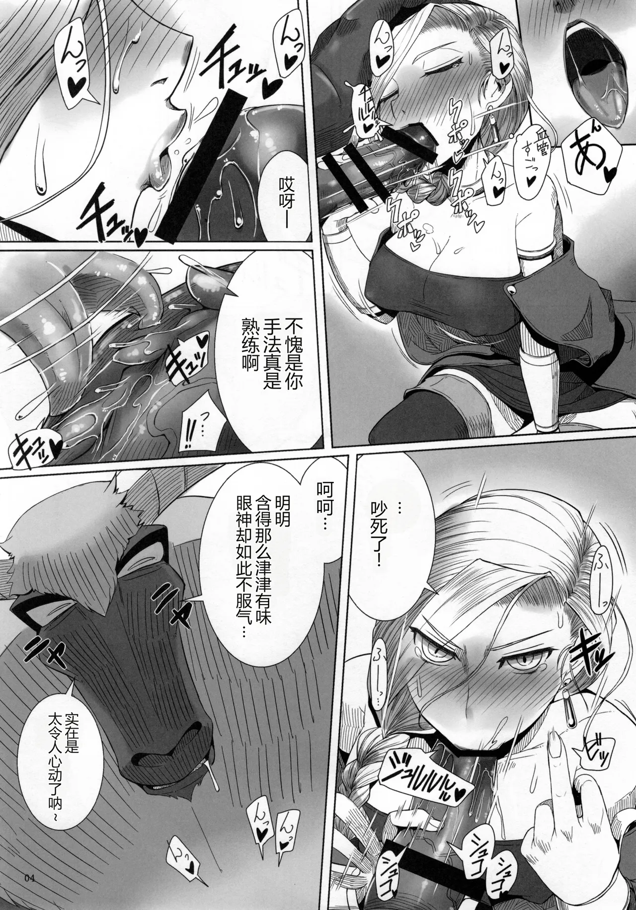 Monster to Orusuban suru Seikatsu - หน้า 6