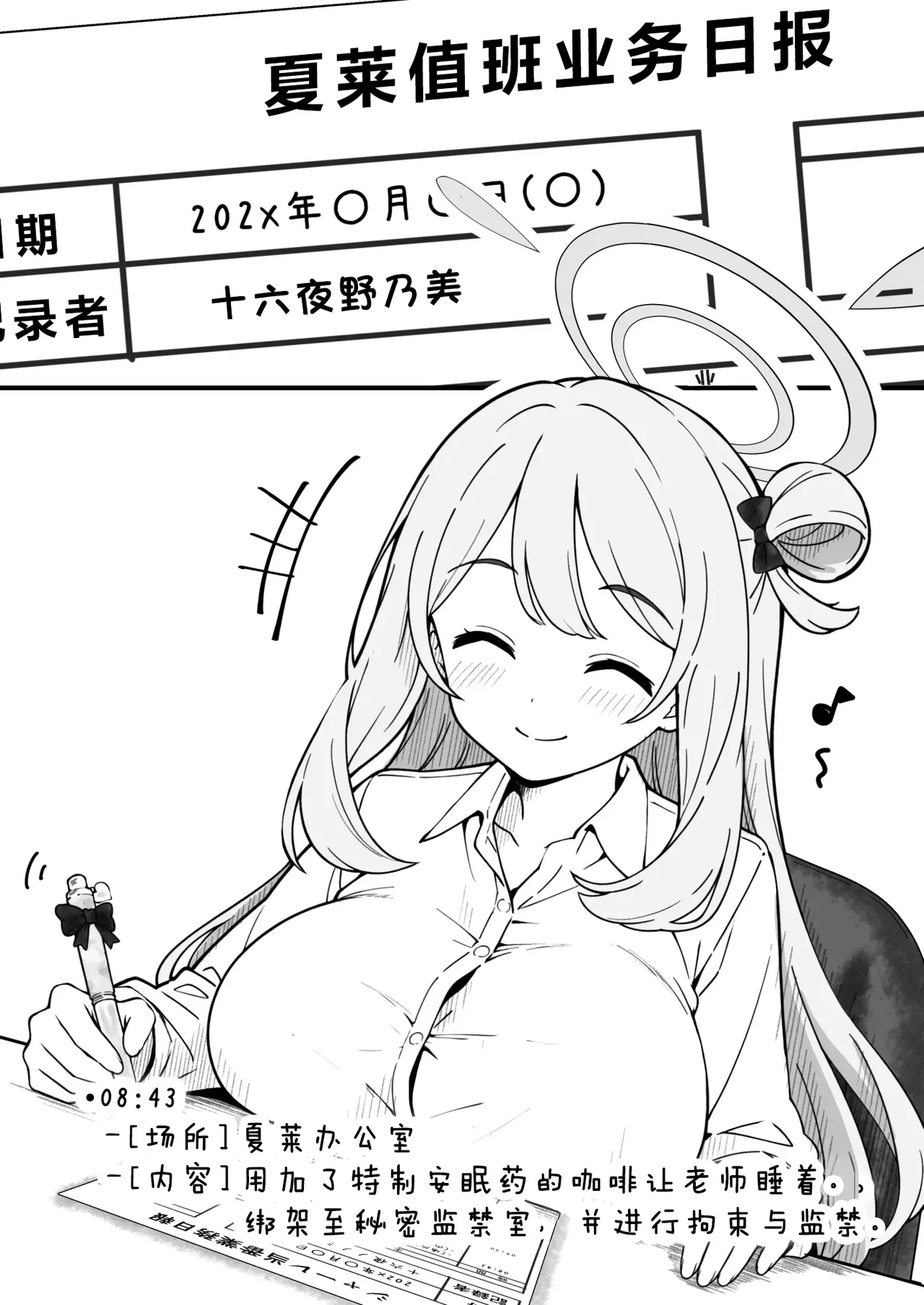先生で埋める穴 ノノミ編 (ブルーアーカイブ) | 老师，请把我的空缺填满 野乃美篇（蔚蓝档案） - Страница 2