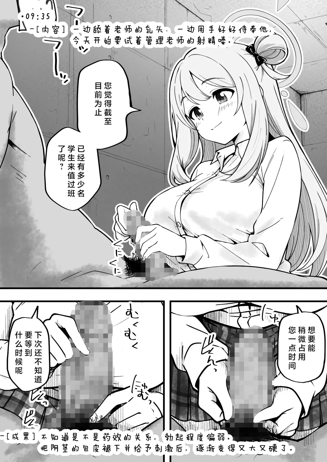 先生で埋める穴 ノノミ編 (ブルーアーカイブ) | 老师，请把我的空缺填满 野乃美篇（蔚蓝档案） - Страница 5