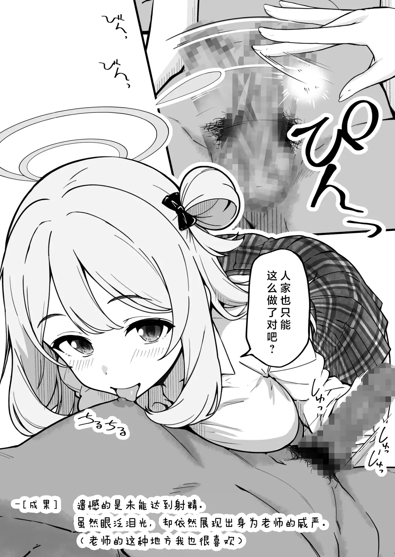 先生で埋める穴 ノノミ編 (ブルーアーカイブ) | 老师，请把我的空缺填满 野乃美篇（蔚蓝档案） - Страница 6