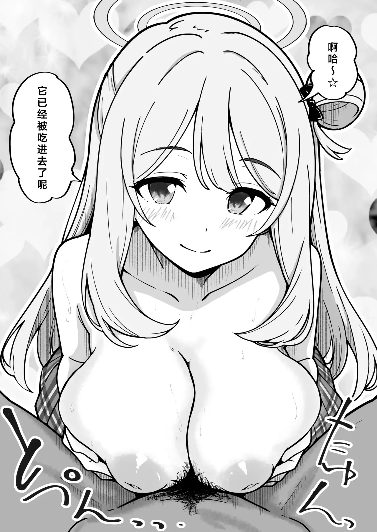 先生で埋める穴 ノノミ編 (ブルーアーカイブ) | 老师，请把我的空缺填满 野乃美篇（蔚蓝档案） - Страница 8