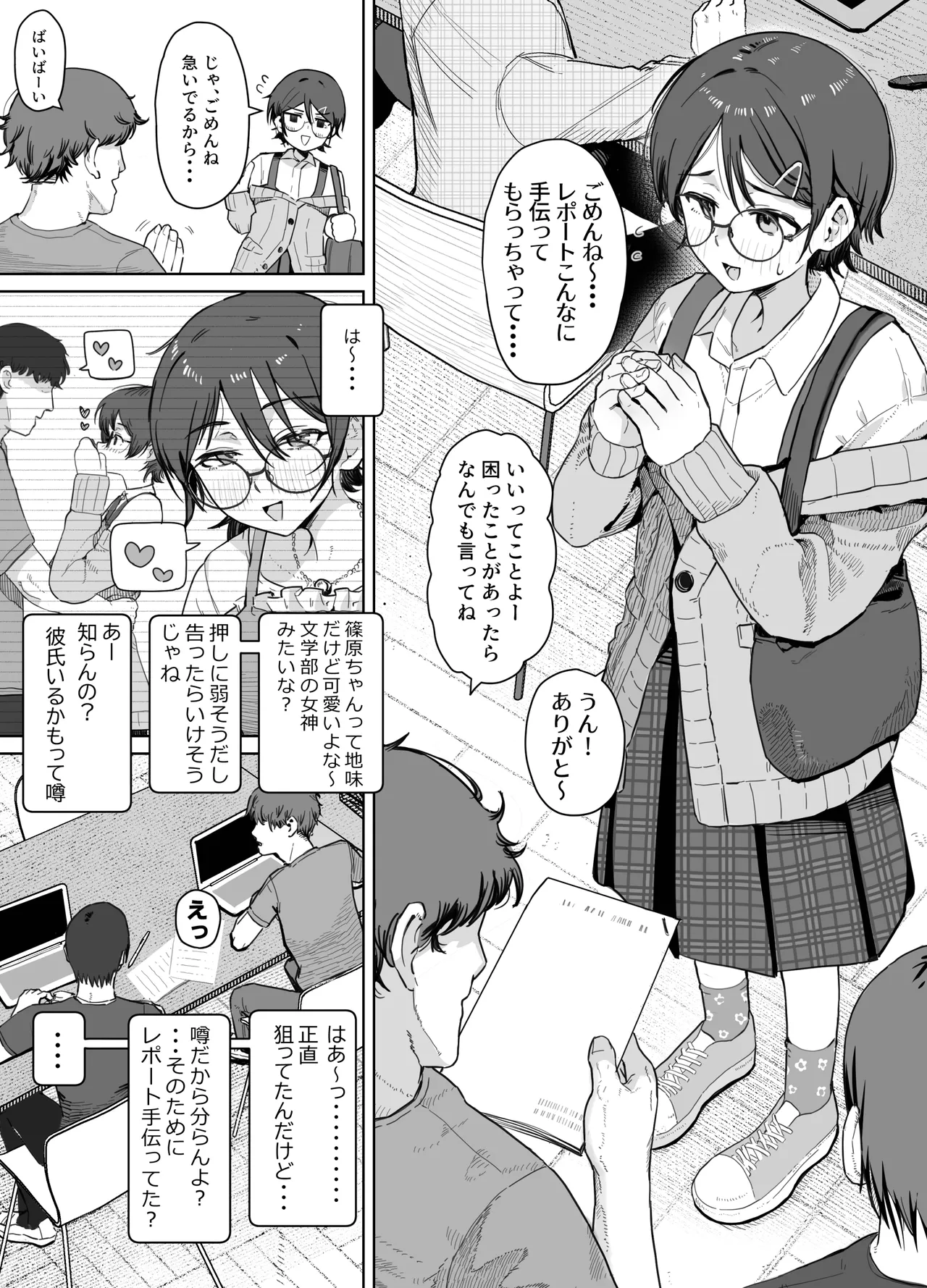 Sinohara-chan wa Warui Ko - หน้า 3