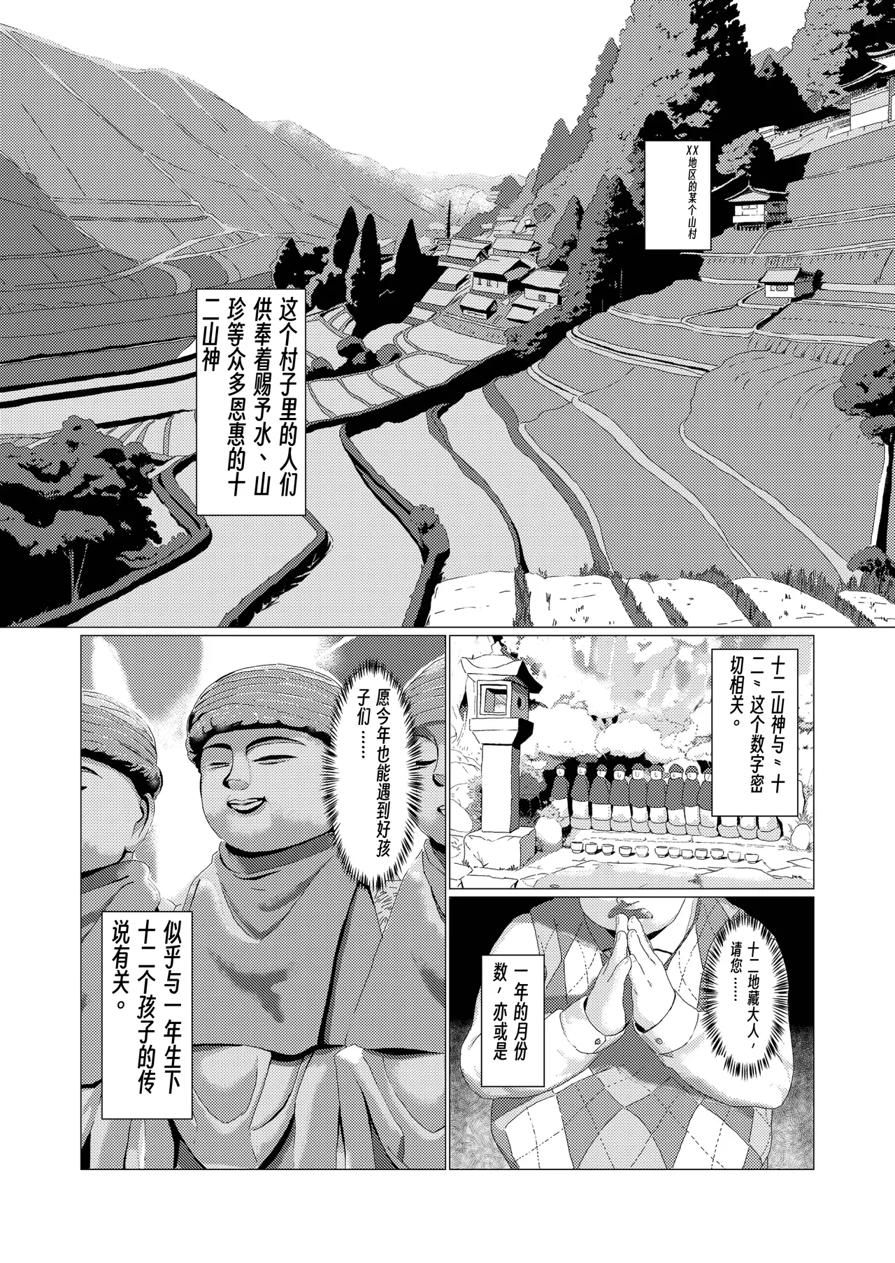 The Twelve Mountain Kami Kō - Page 2
