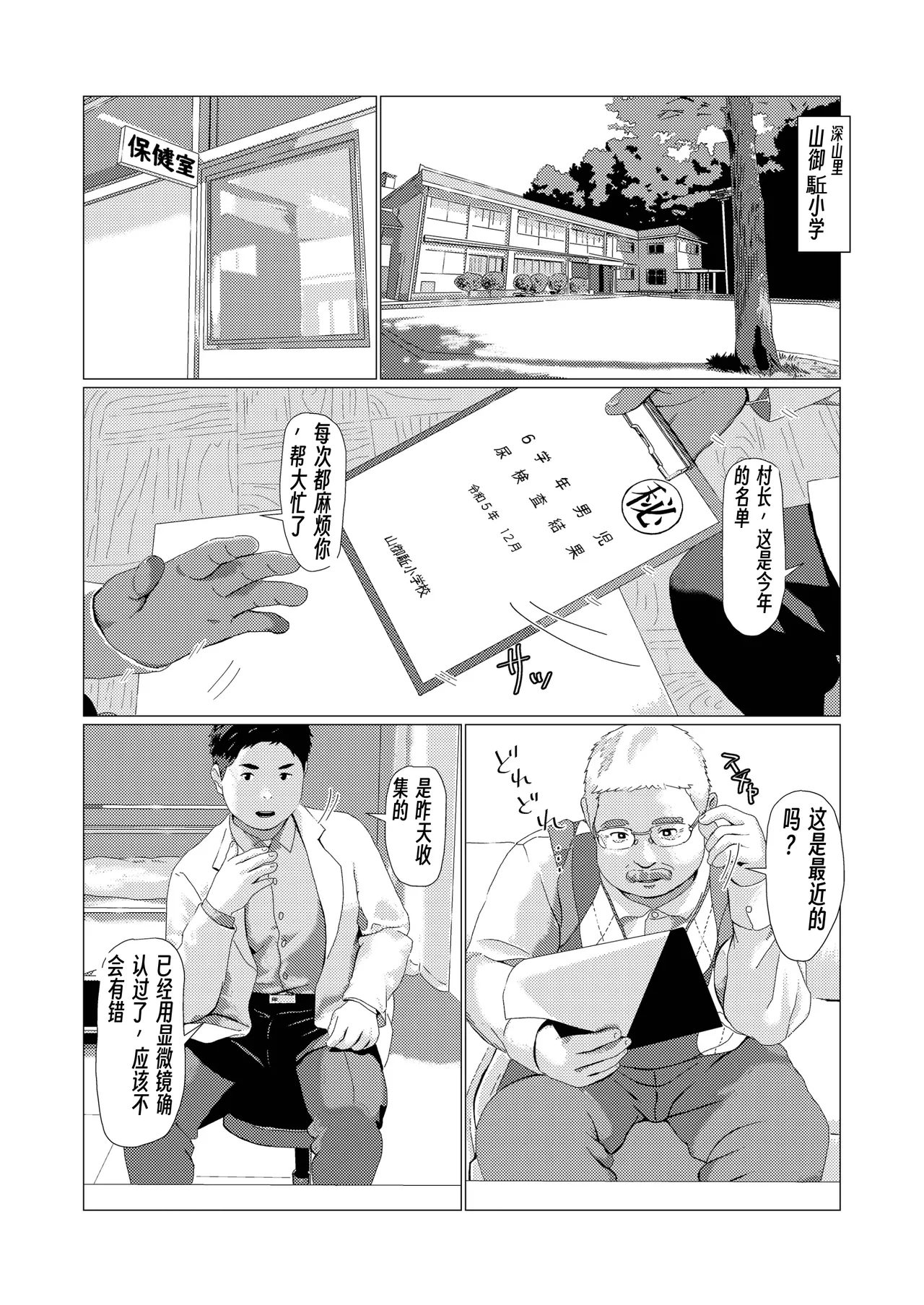 The Twelve Mountain Kami Kō - Page 3