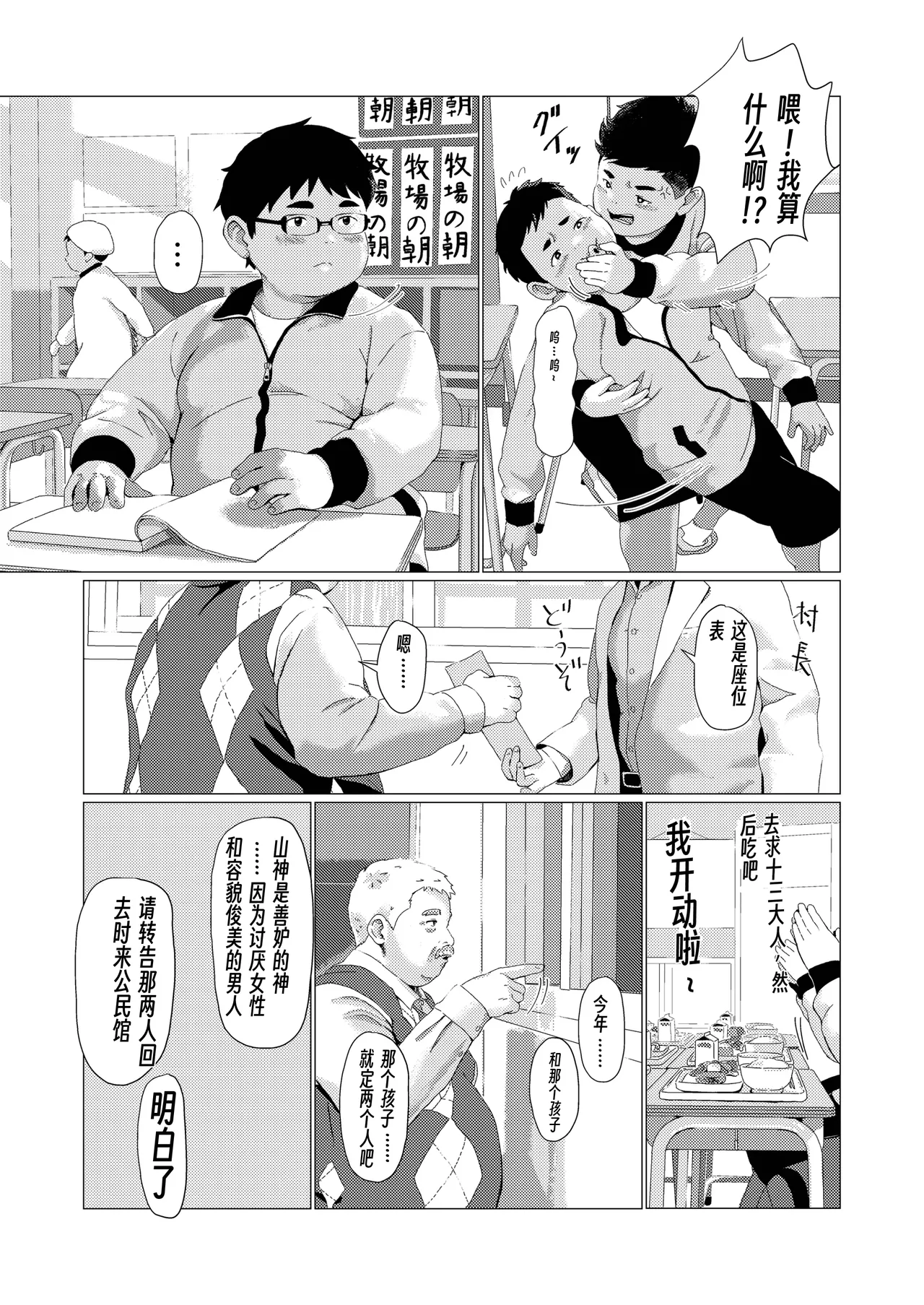 The Twelve Mountain Kami Kō - Page 6