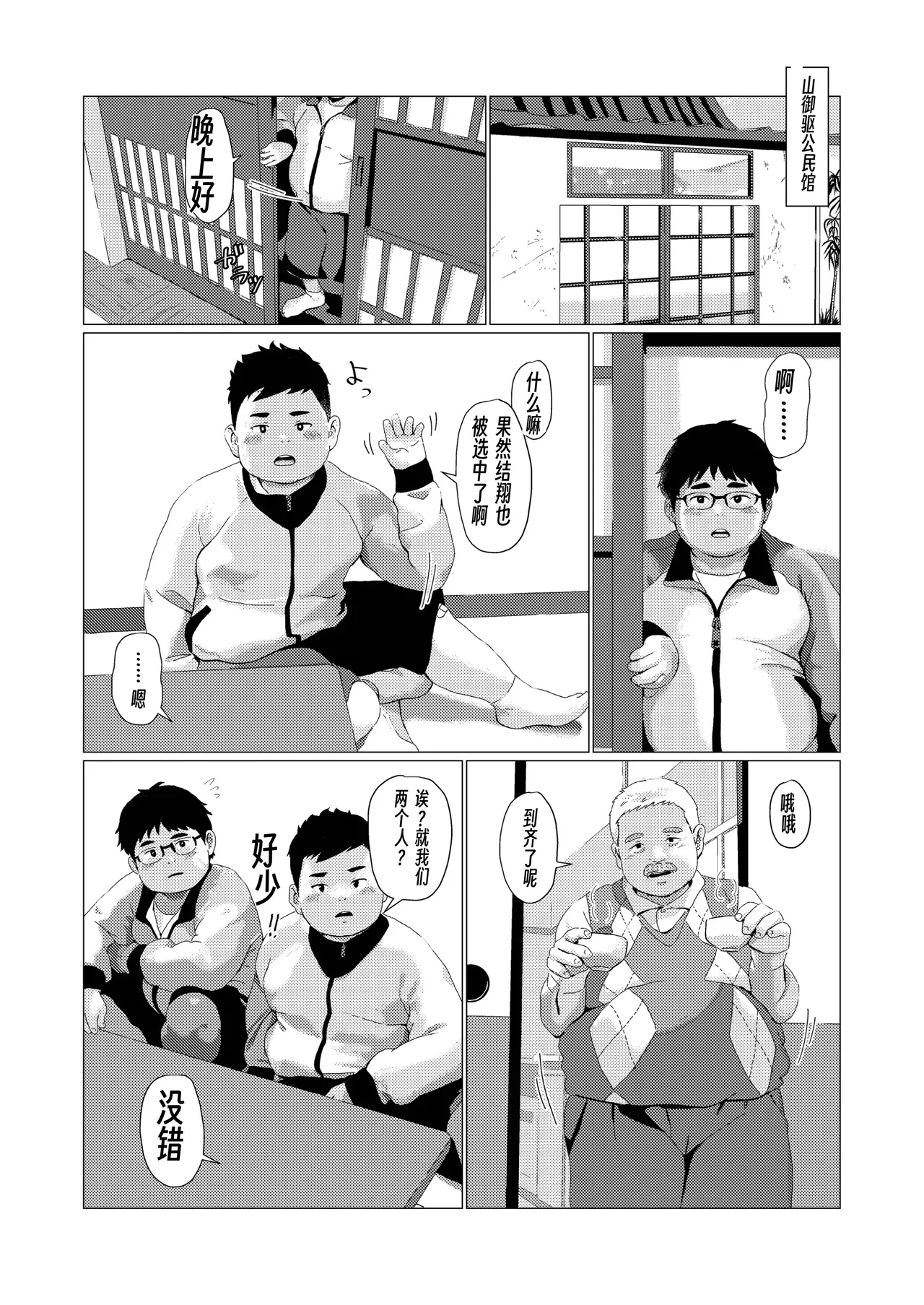 The Twelve Mountain Kami Kō - Page 7