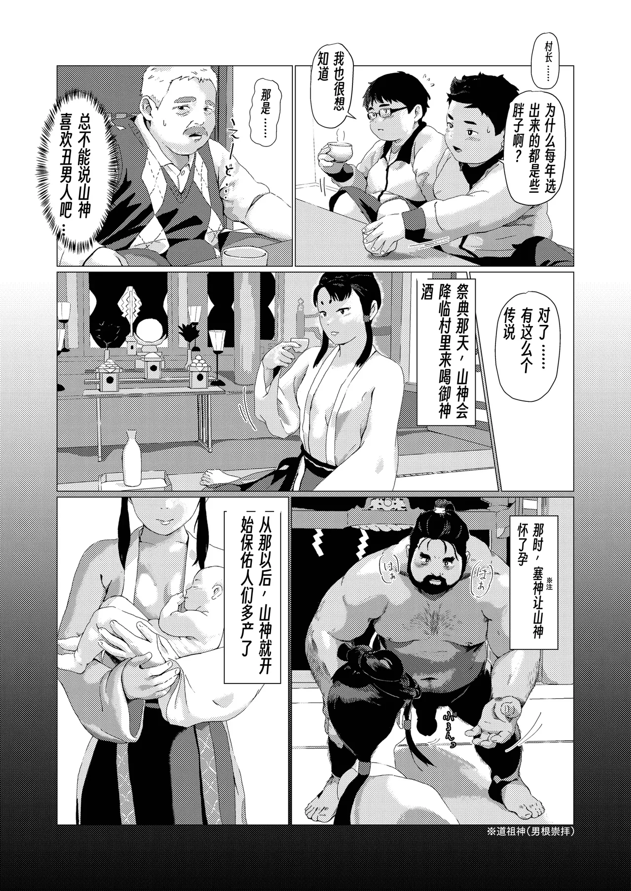 The Twelve Mountain Kami Kō - Page 8