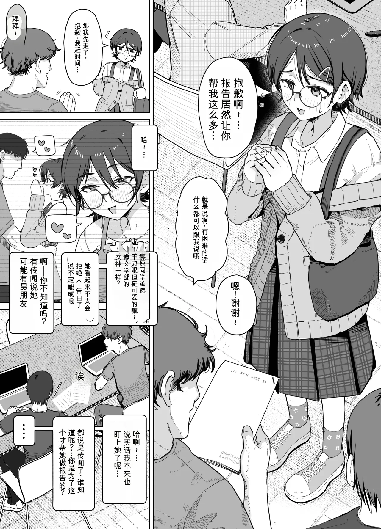 Sinohara Tyan wa Warui Ko - Página 3