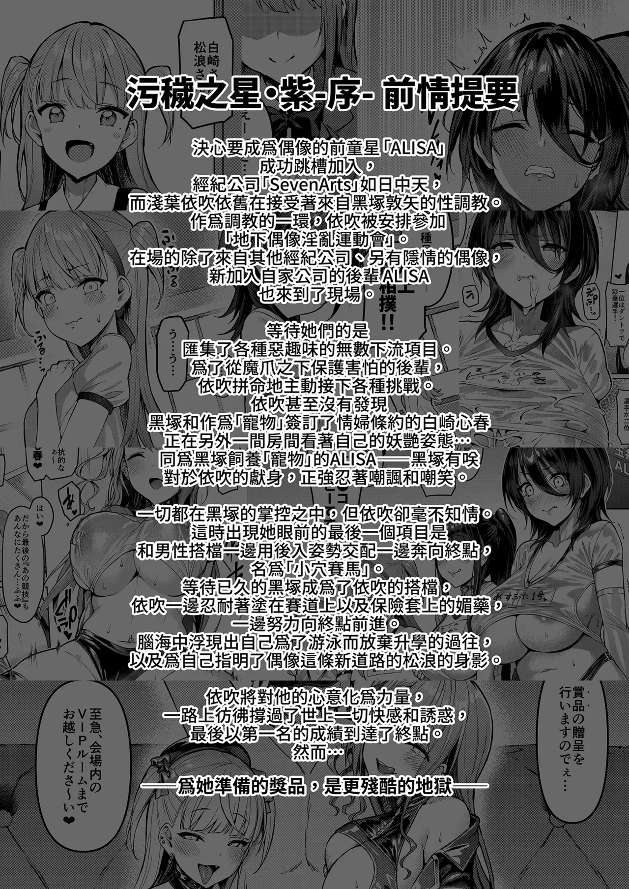 Kegareboshi Kuro | 污穢之星・黑 - หน้า 3