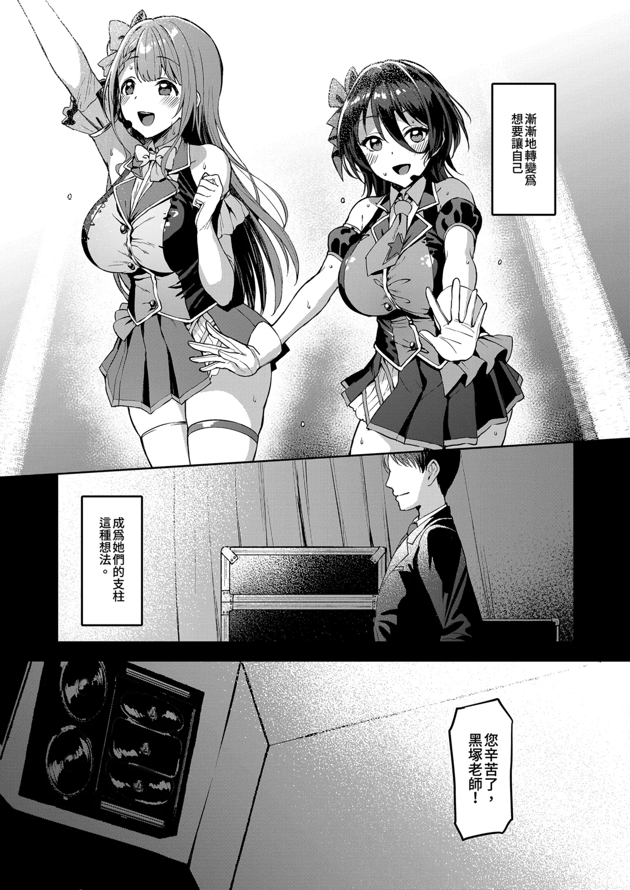 Kegareboshi Kuro | 污穢之星・黑 - หน้า 7