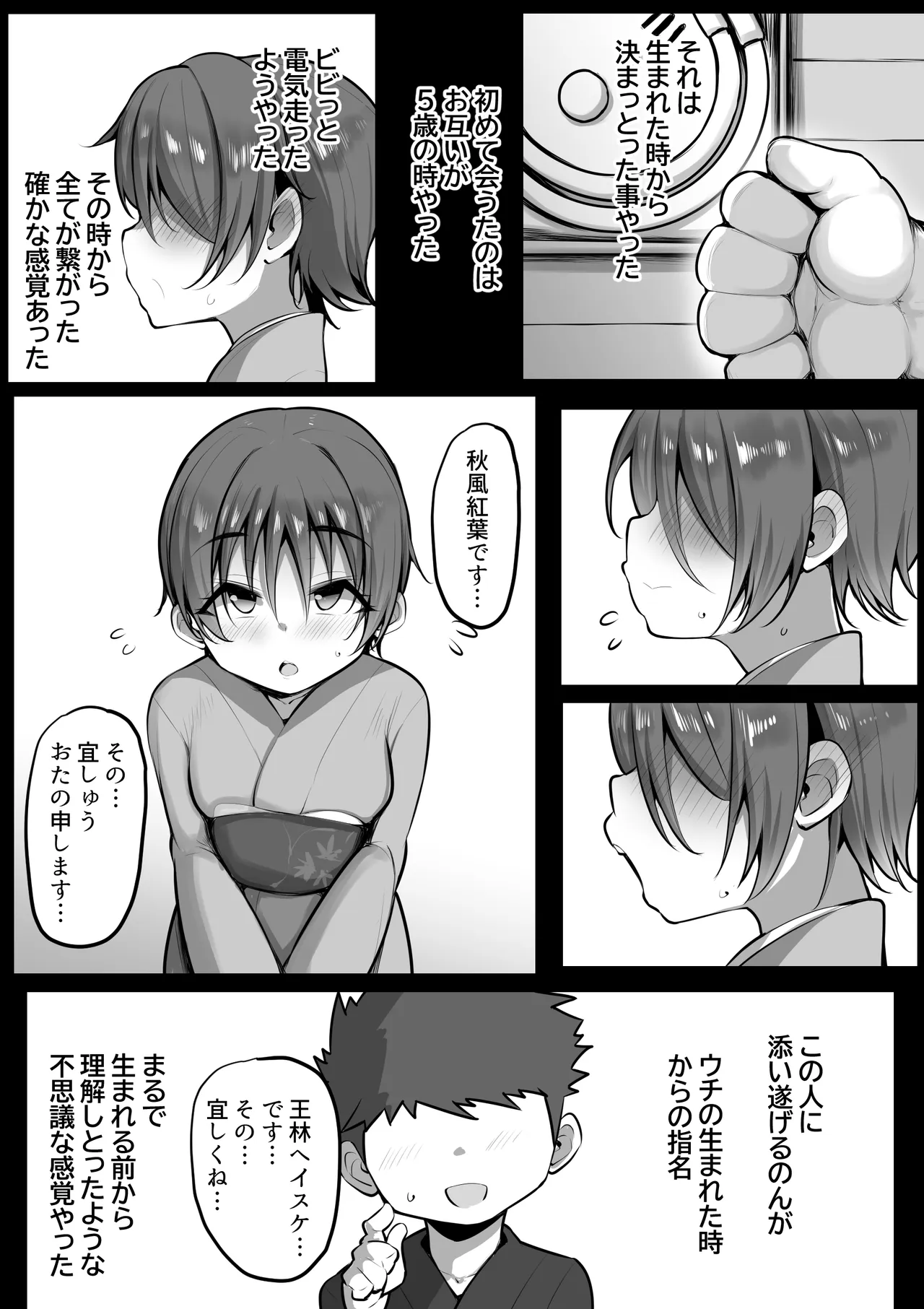 僕の従者たち２ - Pagina 1