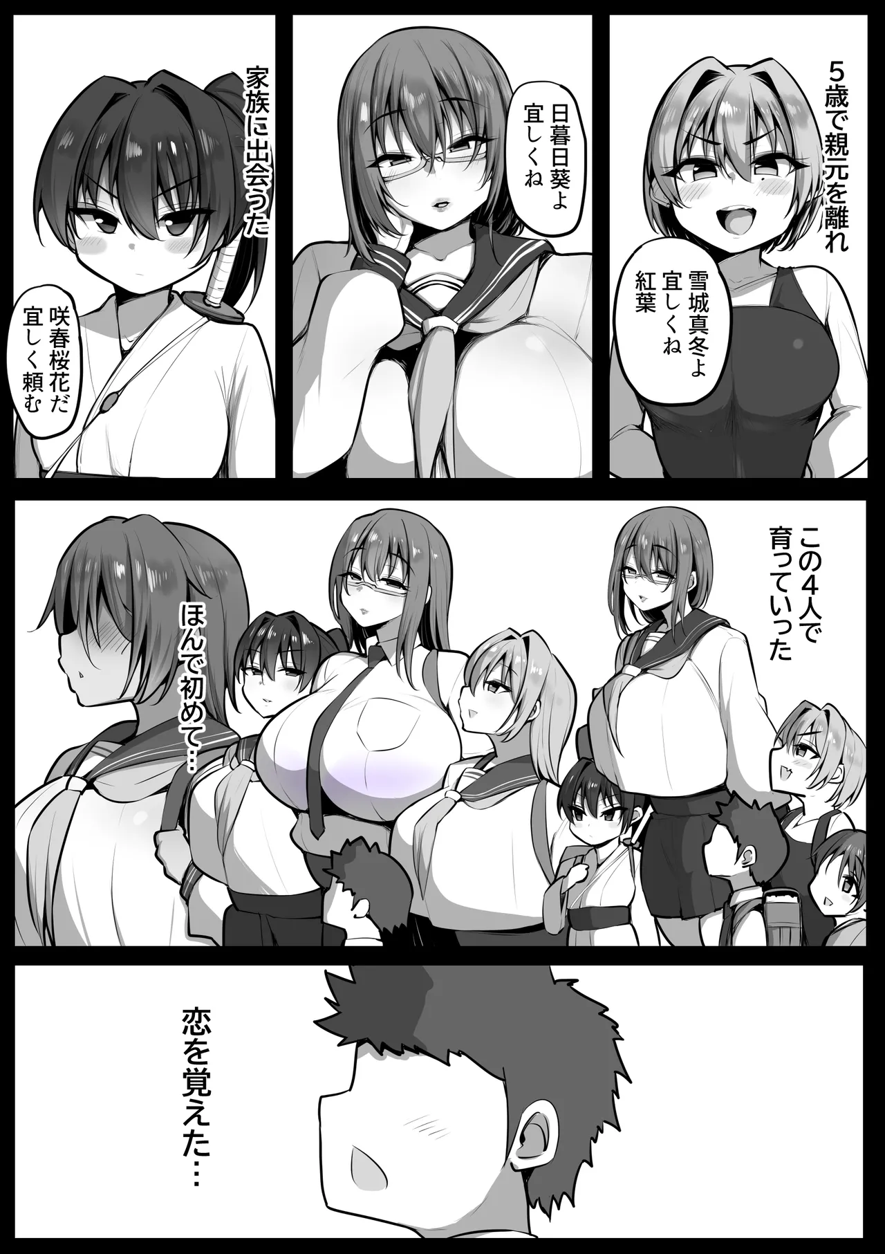 僕の従者たち２ - Pagina 2