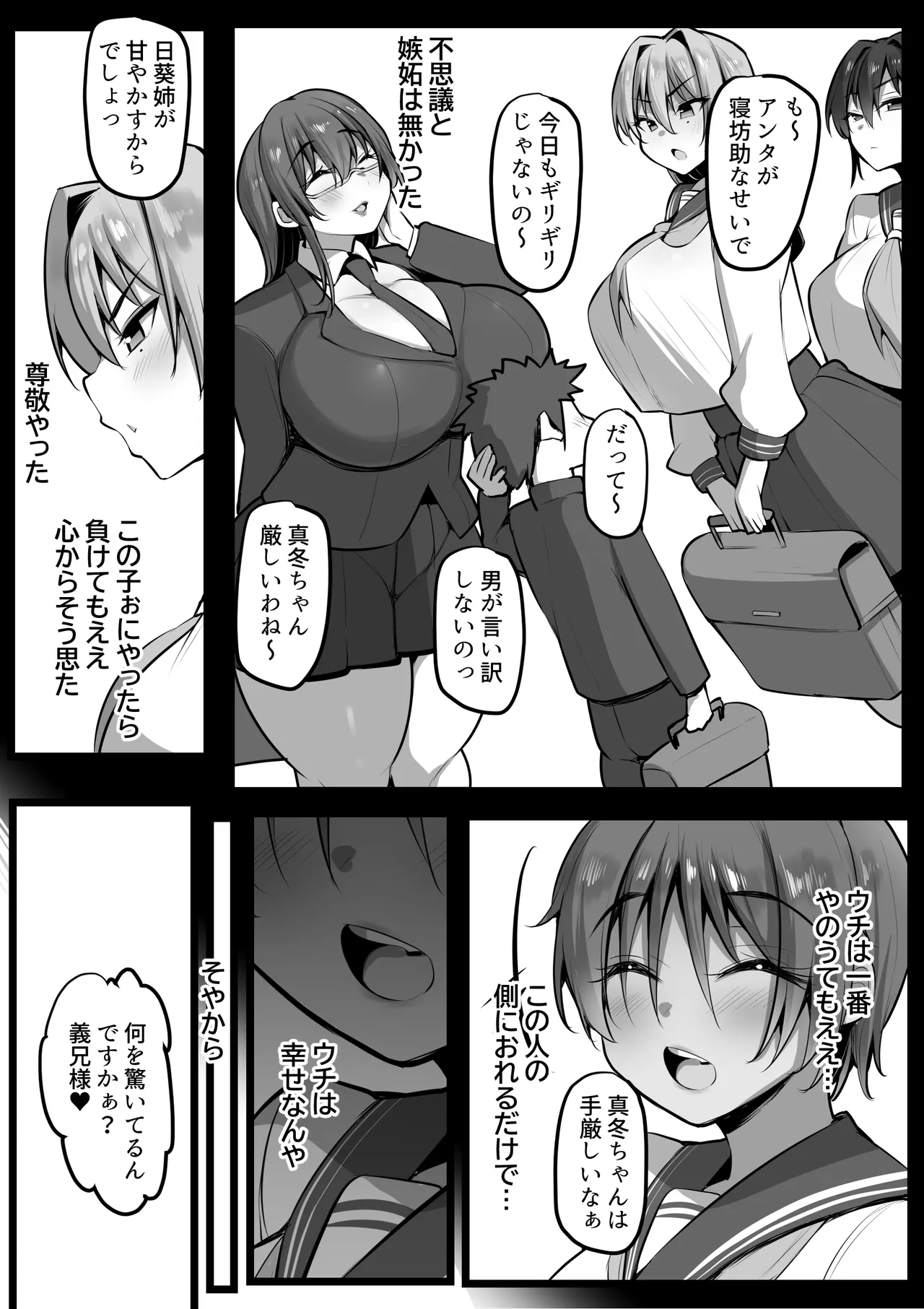 僕の従者たち２ - Pagina 4