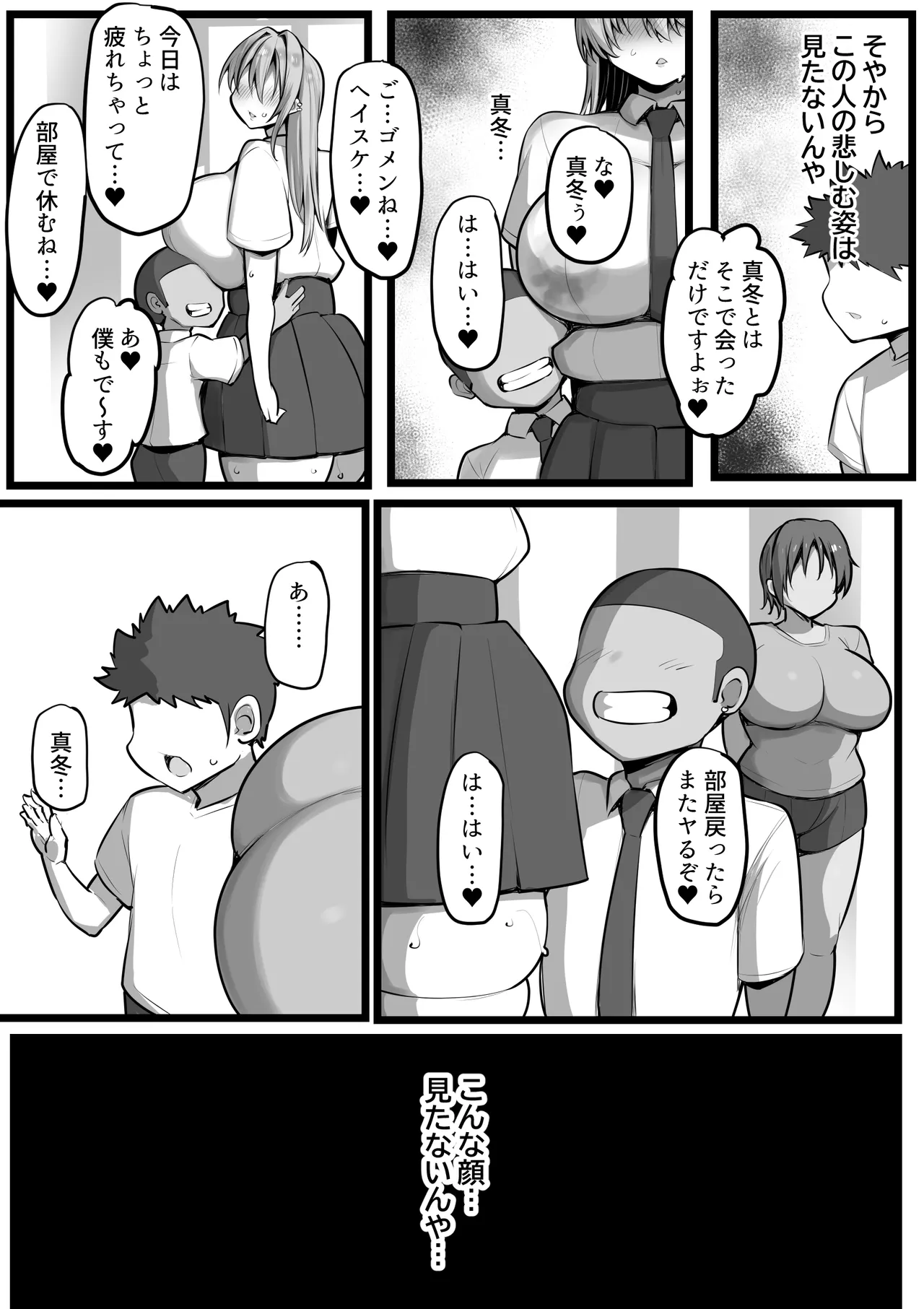 僕の従者たち２ - Pagina 5