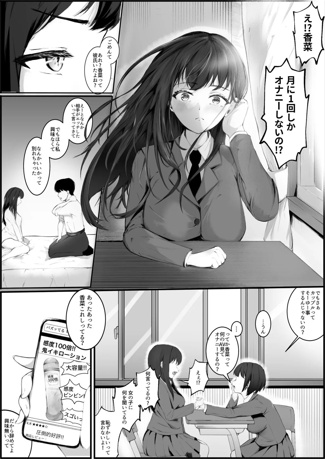 清楚で性に無頓着な女子高生。理性が追いつかず野外露出オナニーをしてしまった話。 - ページ 2