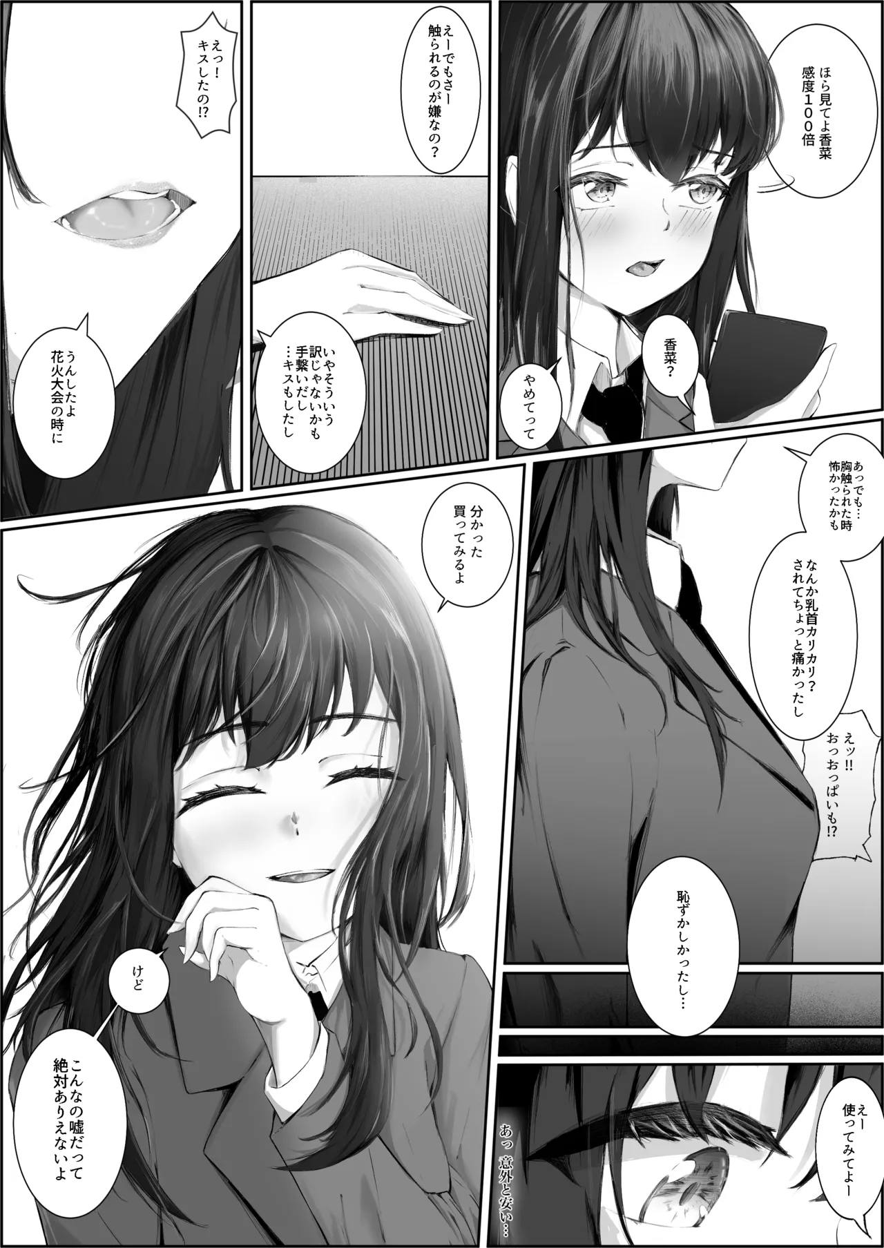 清楚で性に無頓着な女子高生。理性が追いつかず野外露出オナニーをしてしまった話。 - ページ 3