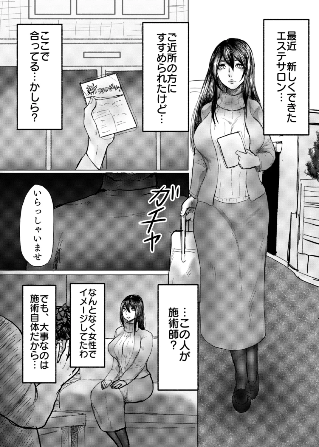 悪徳エステサロン式 人妻の膣内に無許可子孫繁栄施術 - ページ 2