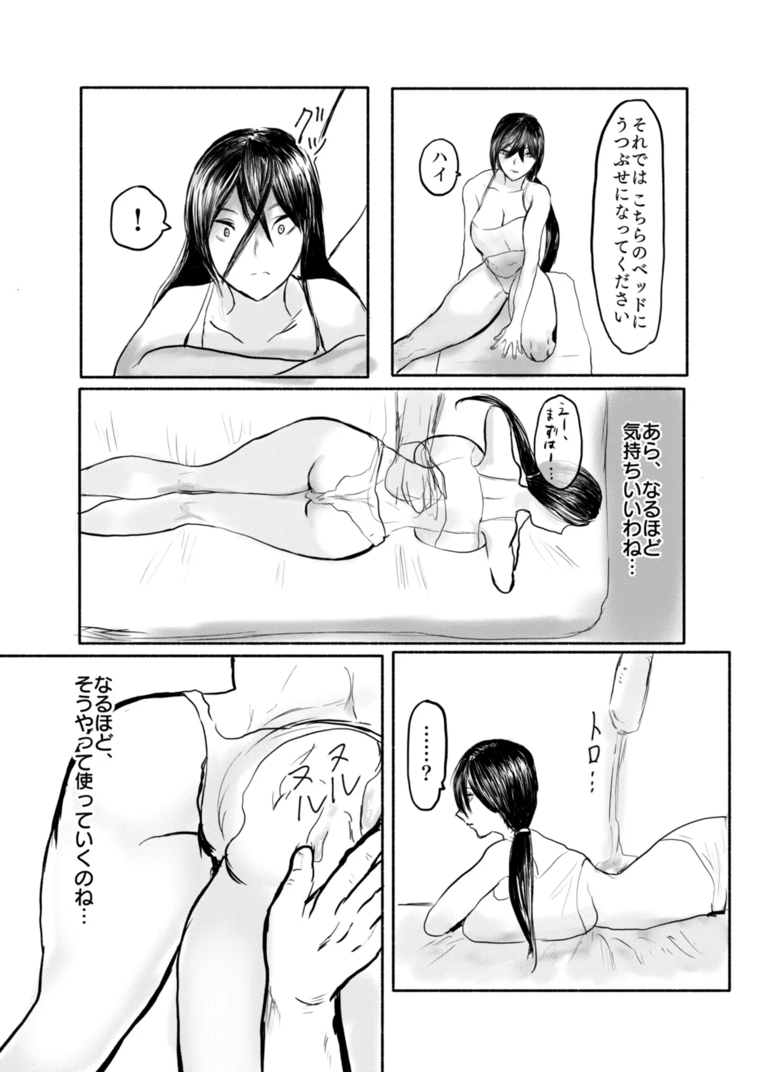 悪徳エステサロン式 人妻の膣内に無許可子孫繁栄施術 - ページ 5