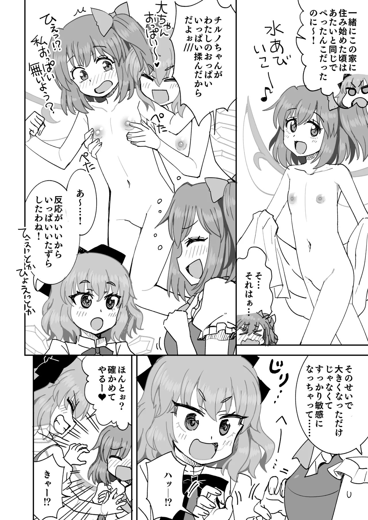 Dai-chan to Cirno no Ecchi na Nichijou - หน้า 7