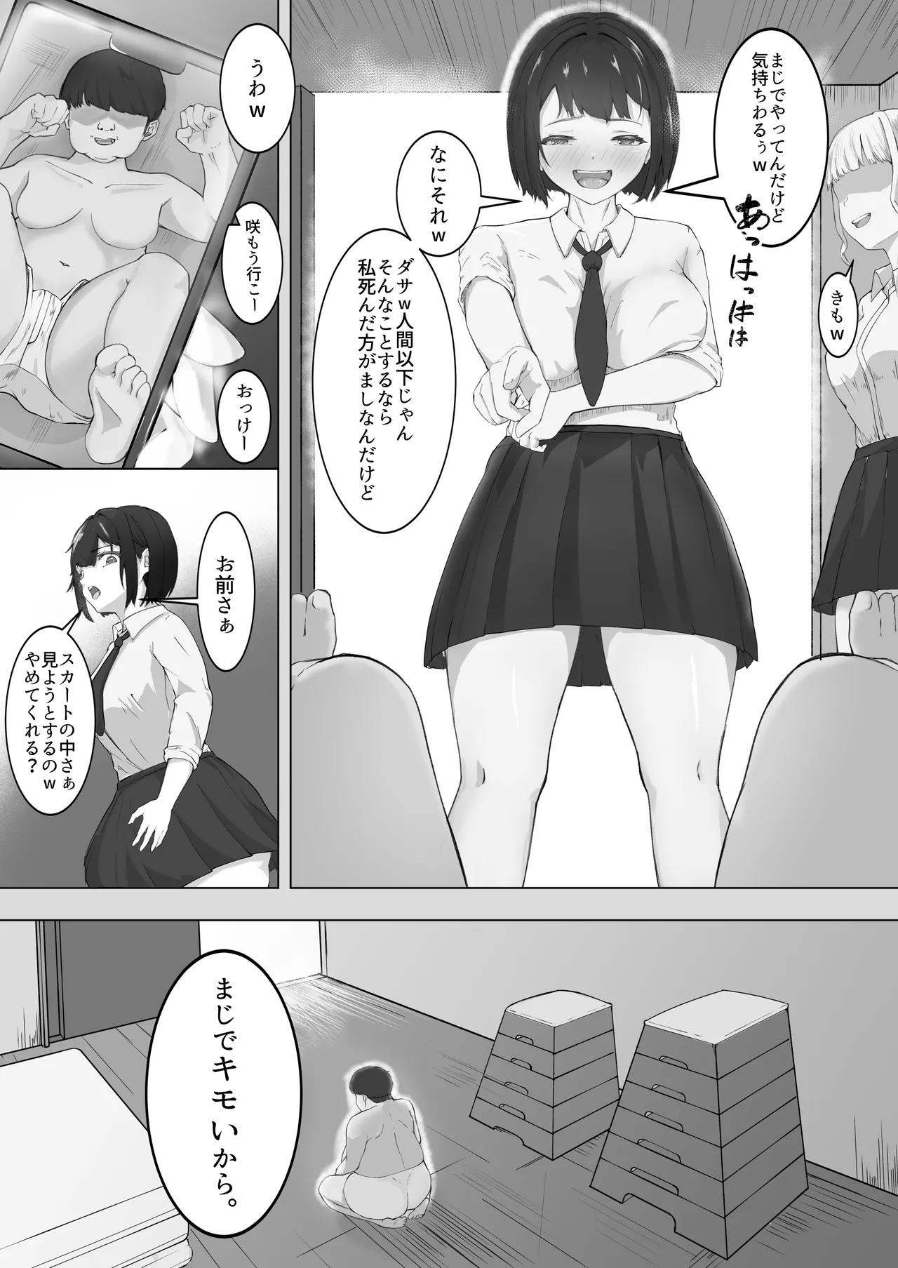 僕をいじめる女を某素人レイプサイトで注文したら大人達にぐちゃぐちゃにされて家に届いたので僕は泣いて謝る君に復讐種付けレイプをしまくった。 - ページ 2