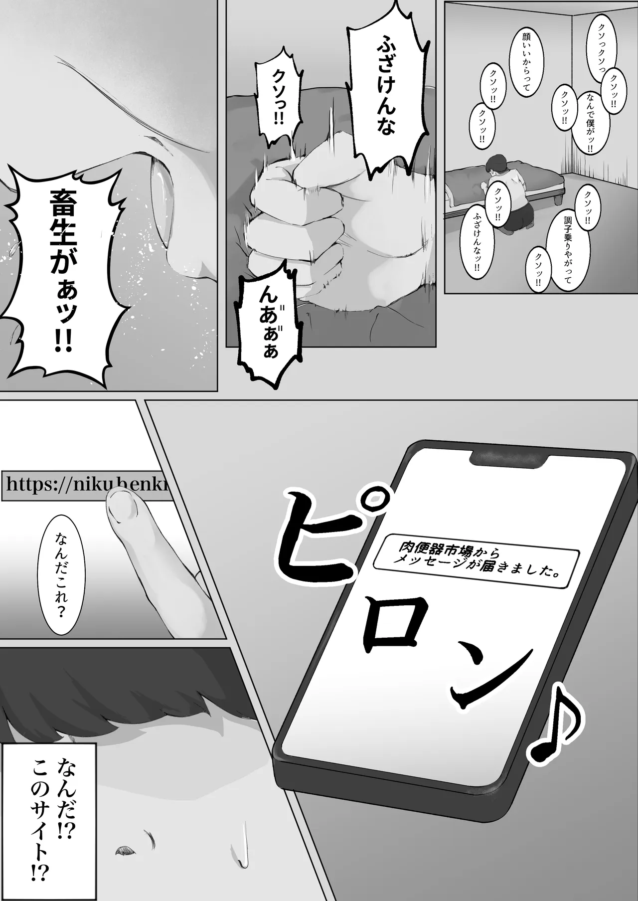 僕をいじめる女を某素人レイプサイトで注文したら大人達にぐちゃぐちゃにされて家に届いたので僕は泣いて謝る君に復讐種付けレイプをしまくった。 - ページ 4