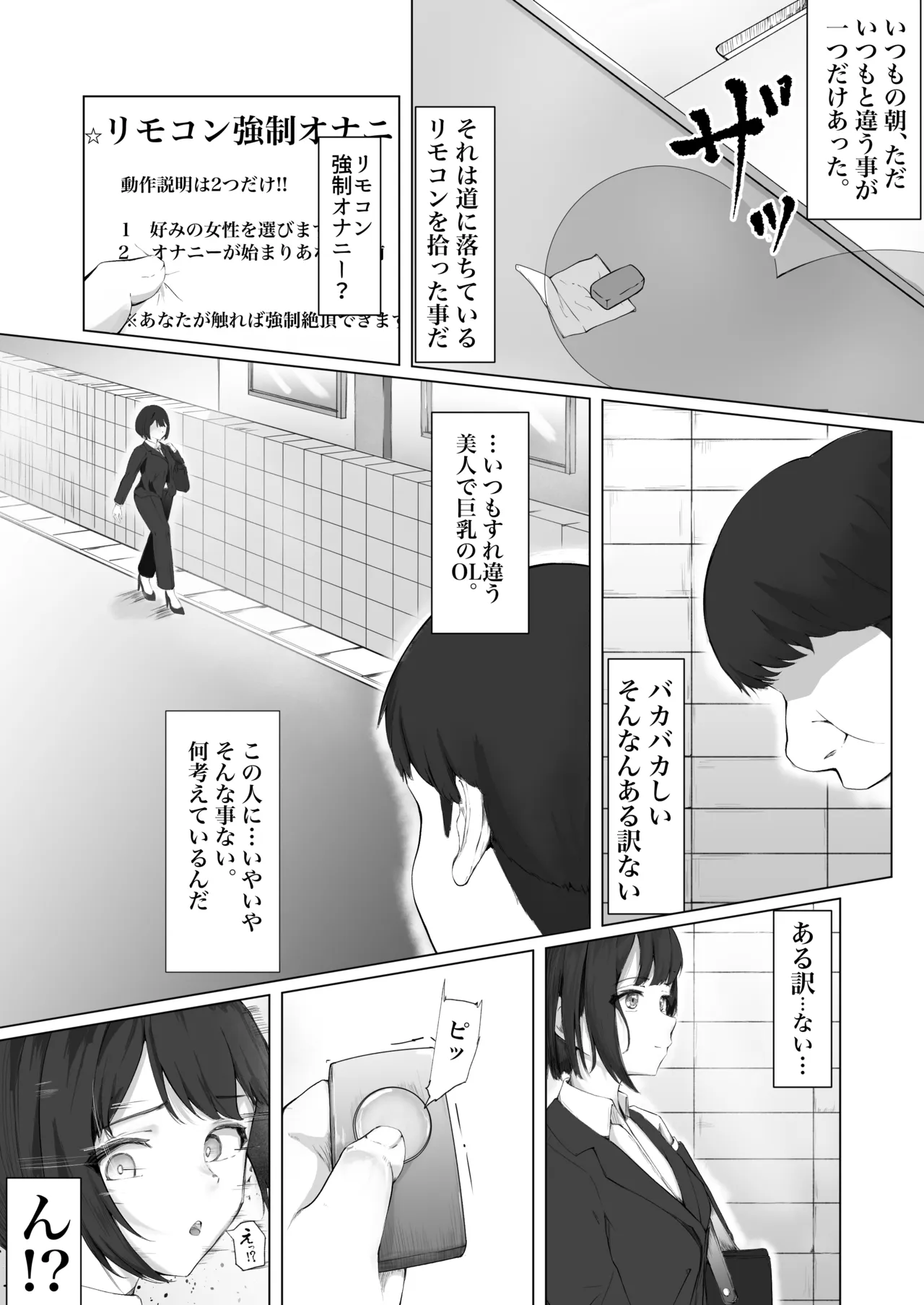 ある日、強制オナニーさせてエッチ(無理矢理)できるリモコンを拾って最高の人生になった。 - ページ 2