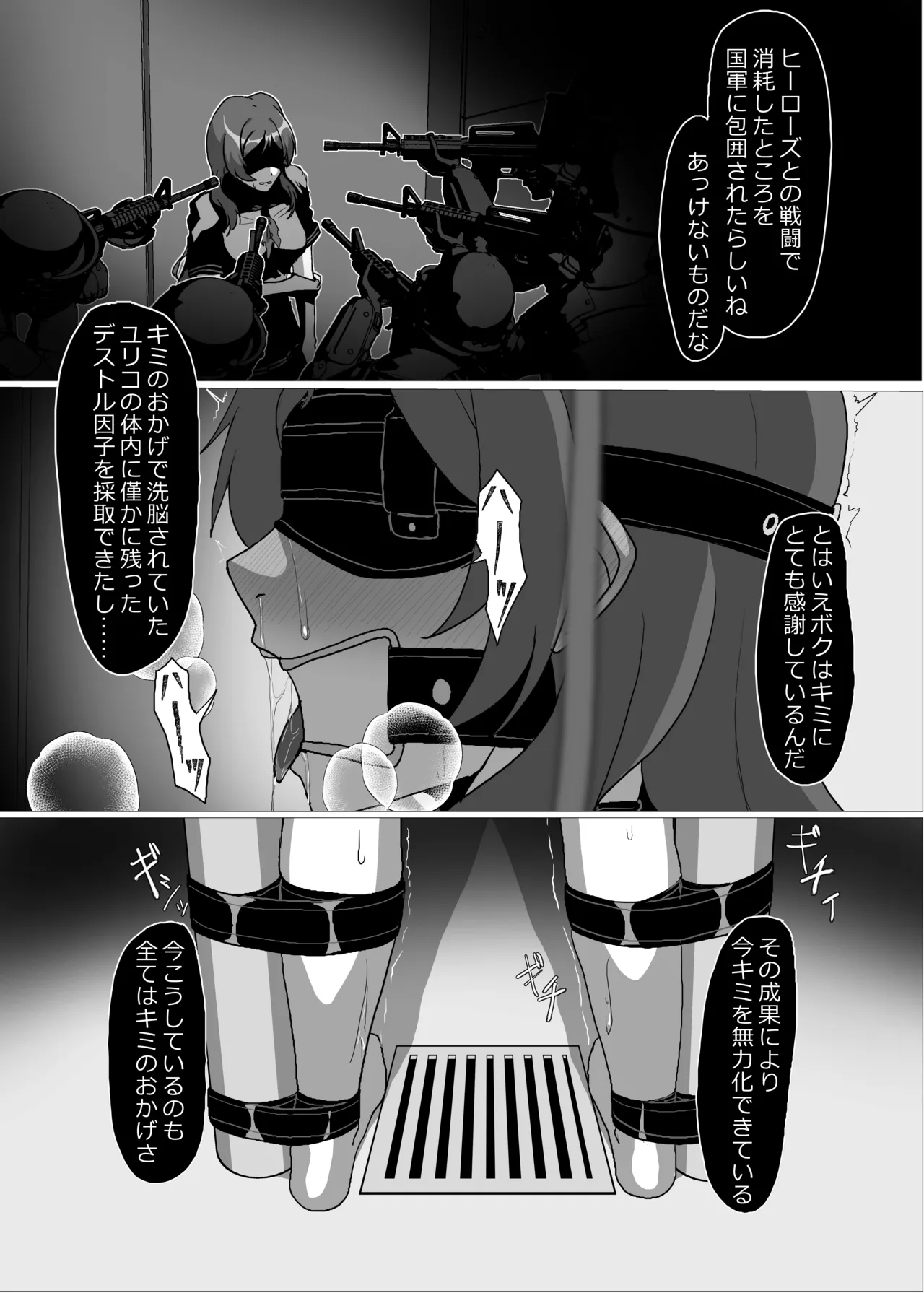 【支援者様向け】（zetu red） 実験動物（全8P） - صفحة 3