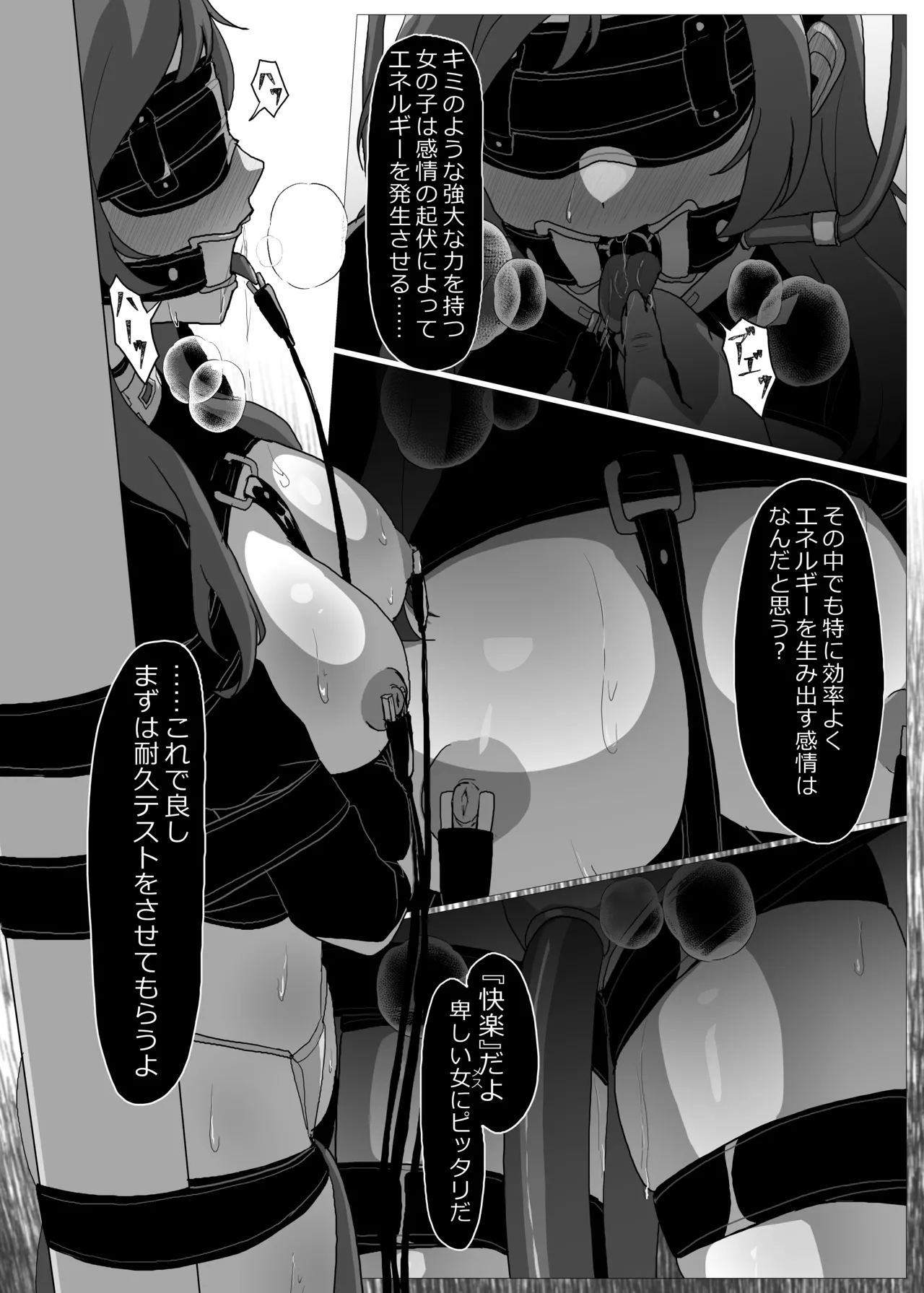 【支援者様向け】（zetu red） 実験動物（全8P） - صفحة 4