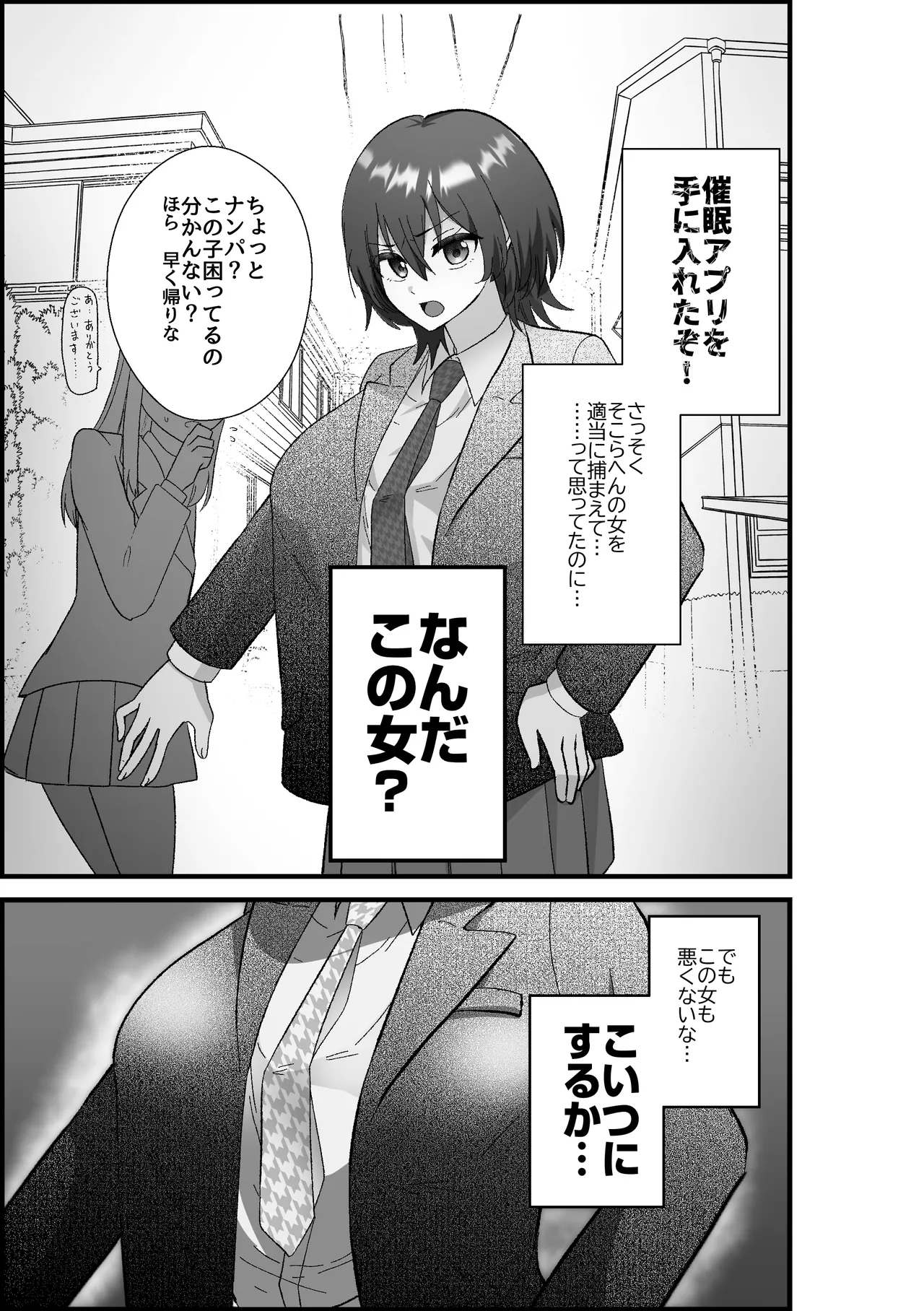 反抗してきたクール女子を催●アプリで好き放題 - ページ 3