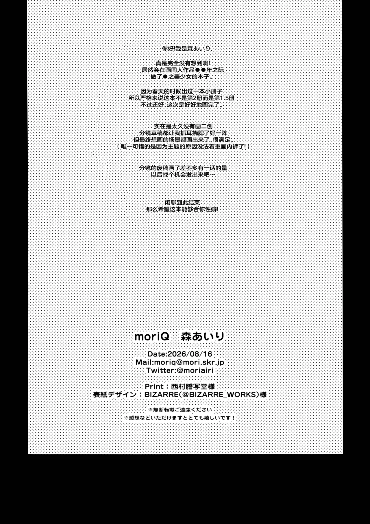 Himitsu no Amaama Gohoubi - SECRET SWEET REWARD | 秘密的甜蜜奖励 - Page 2