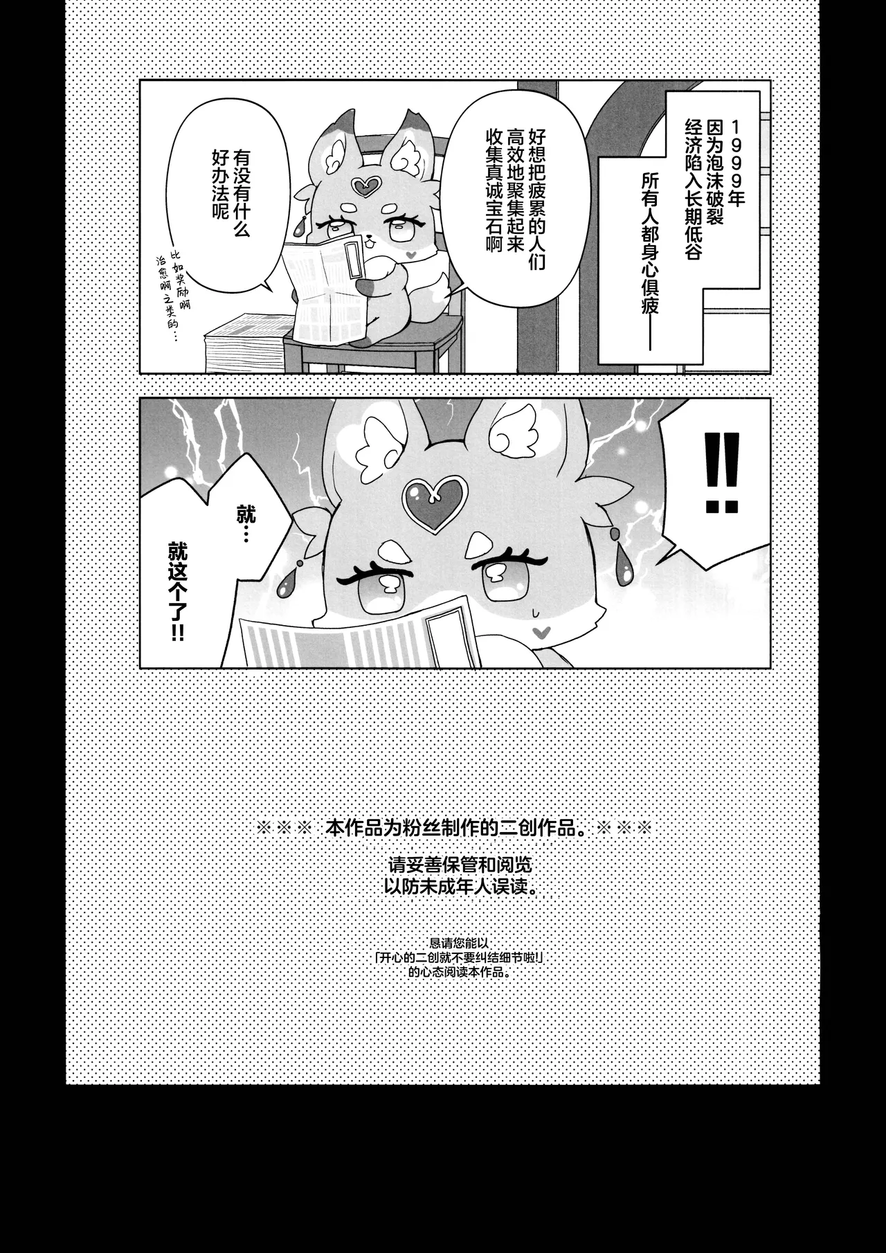 Himitsu no Amaama Gohoubi - SECRET SWEET REWARD | 秘密的甜蜜奖励 - Page 3