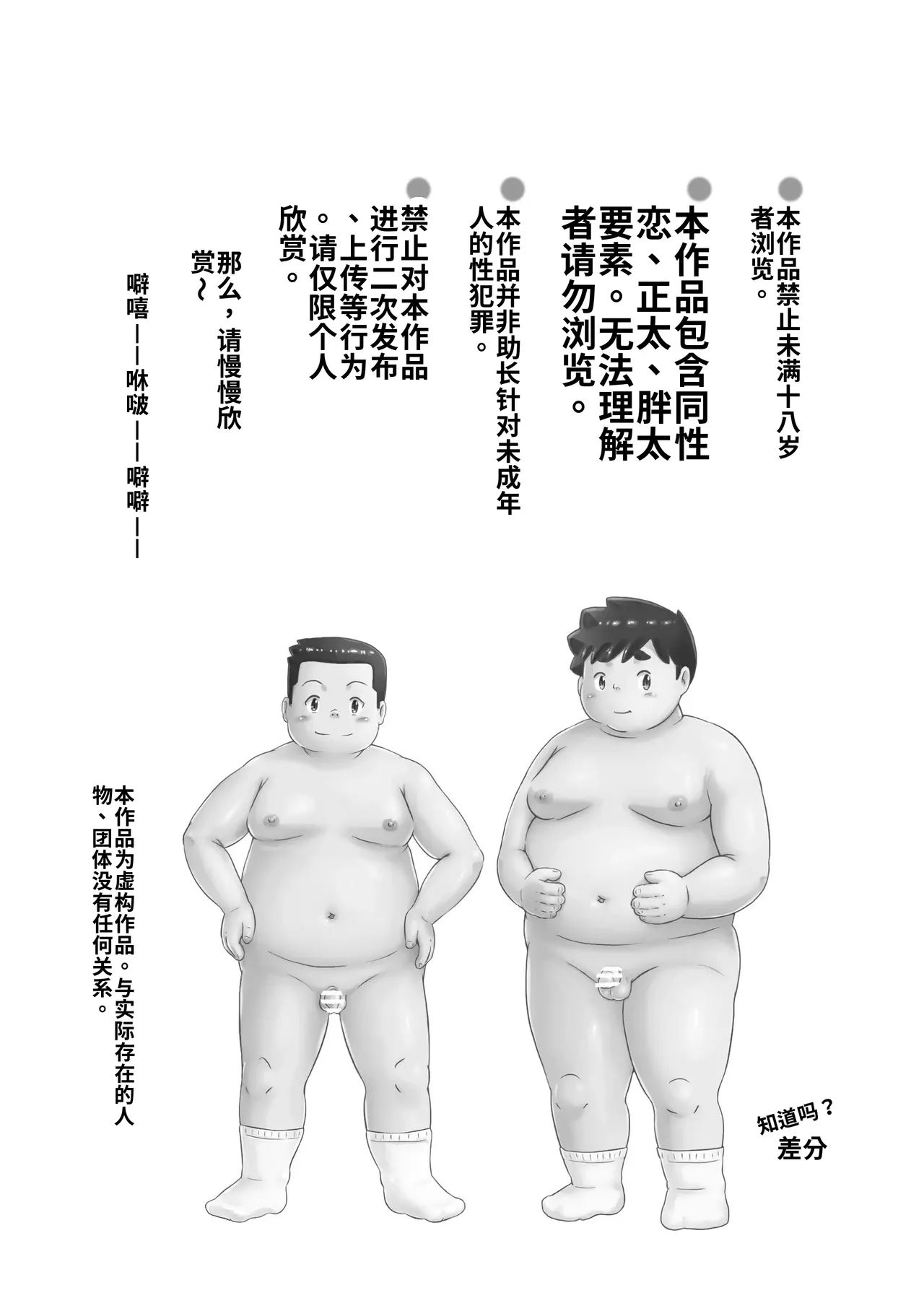 ユヅルくんのわんぱく相撲 - Strona 2
