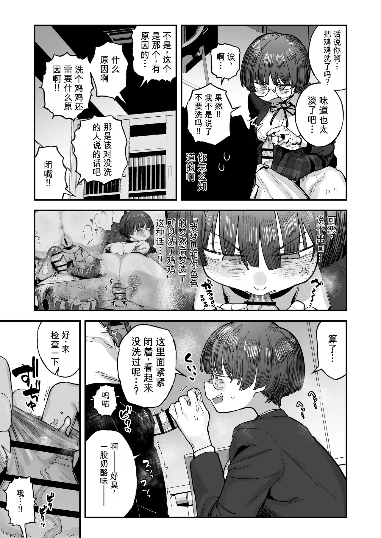Bokutachi, Seihreki Furendo | We're Kink Buddies! Sequel - หน้า 3