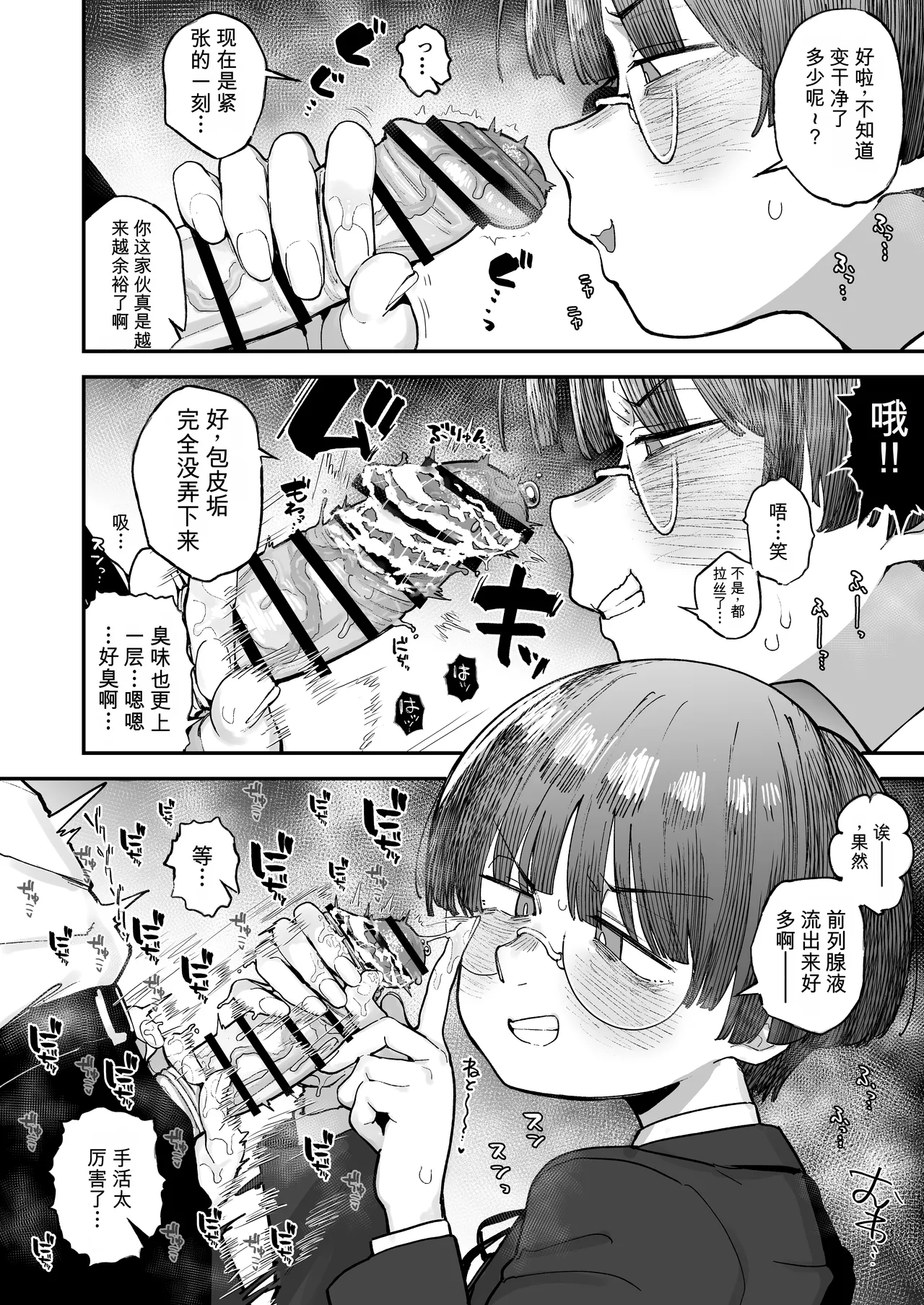 Bokutachi, Seihreki Furendo | We're Kink Buddies! Sequel - หน้า 6