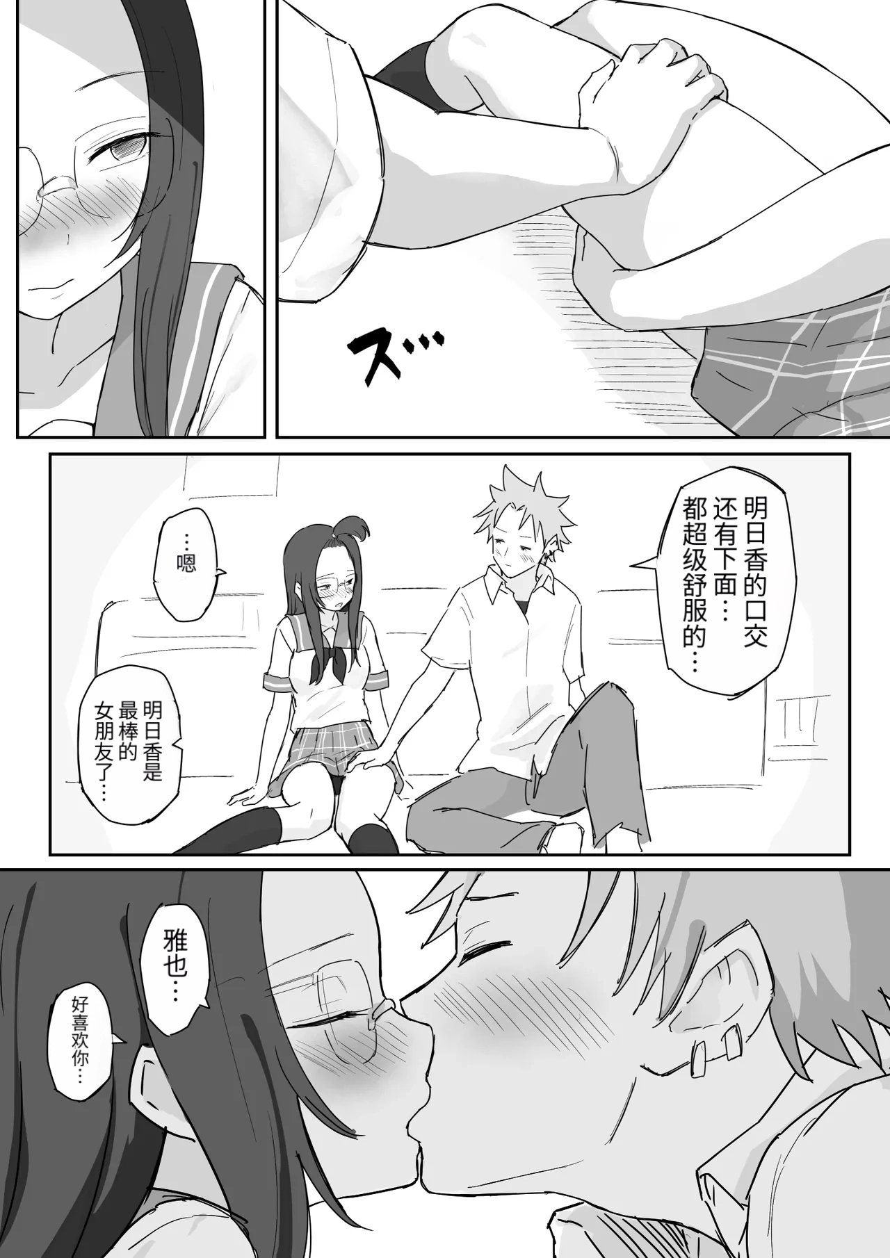 Kareshi Mochi de Namaiki na Imouto ga Neteru Ore no Chinpo de Onanie Shiteta - Page 3