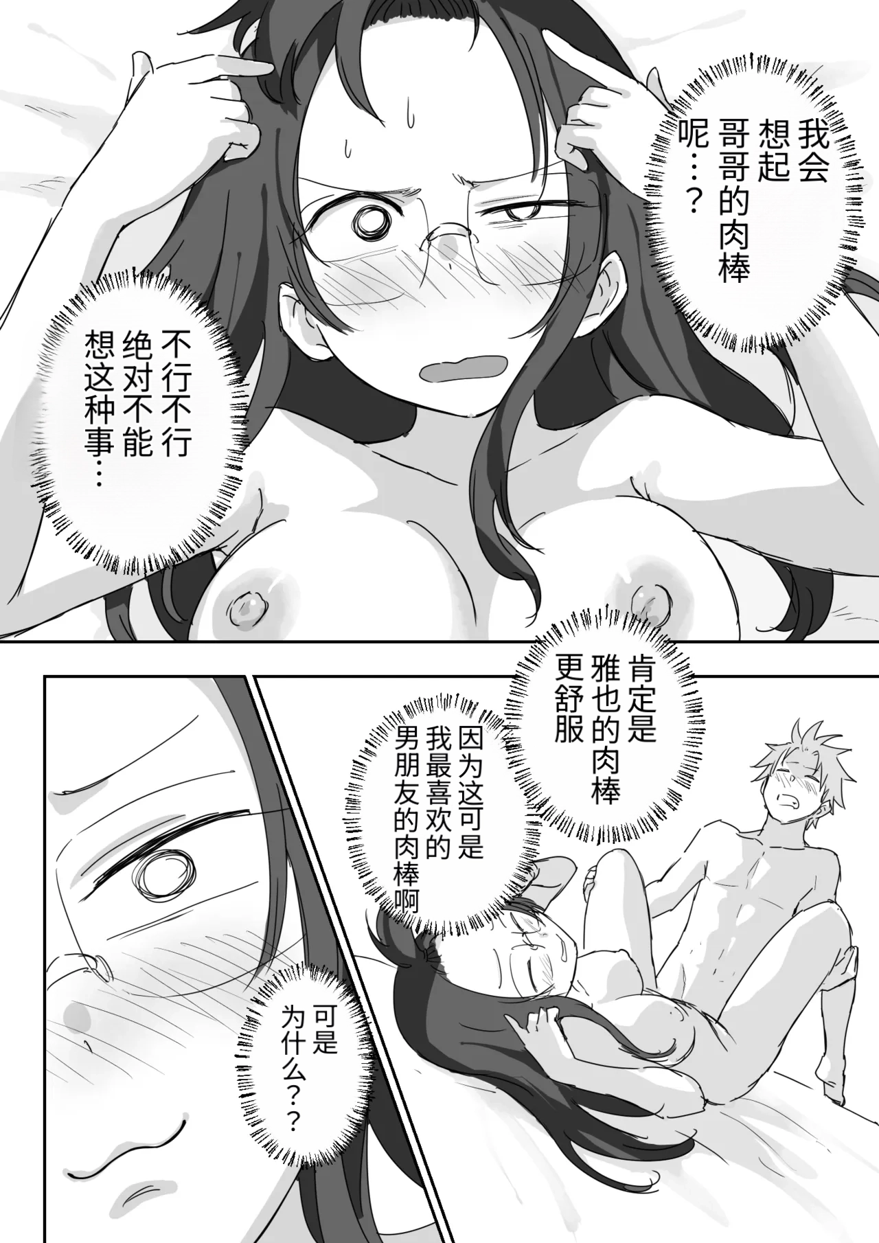 Kareshi Mochi de Namaiki na Imouto ga Neteru Ore no Chinpo de Onanie Shiteta - Page 7