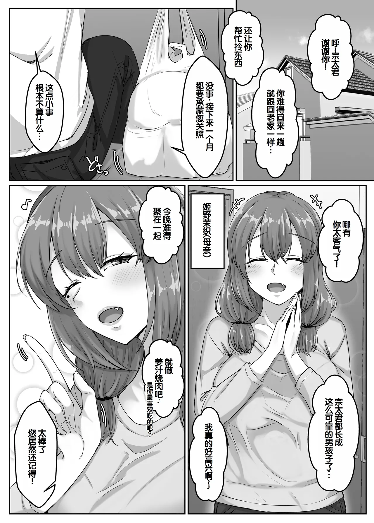 Osananajimi haha shimai oyako to no harem seikatsu ~Osananajimi no shimai to namahame nakadashi shita natsuyasumi~ - Strona 3