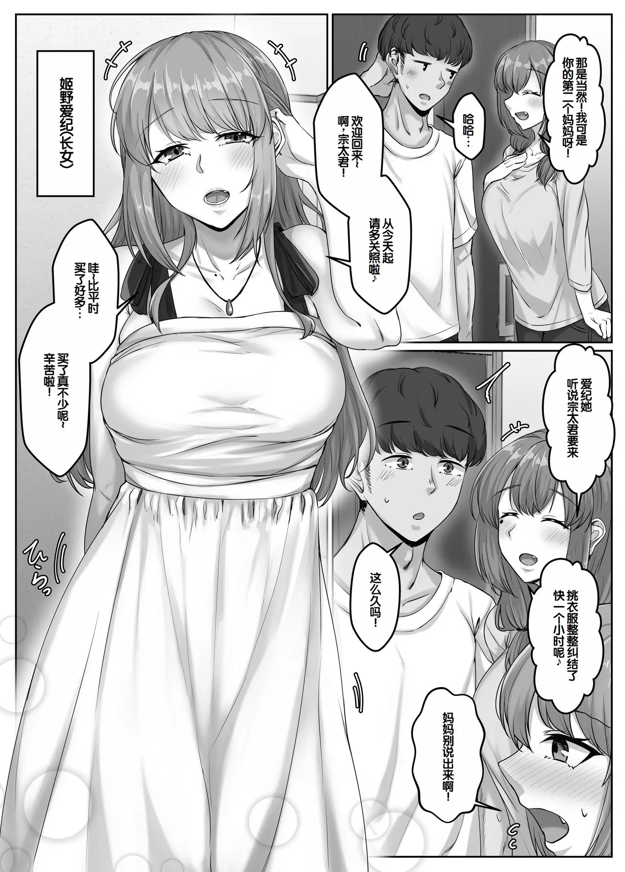 Osananajimi haha shimai oyako to no harem seikatsu ~Osananajimi no shimai to namahame nakadashi shita natsuyasumi~ - Strona 4