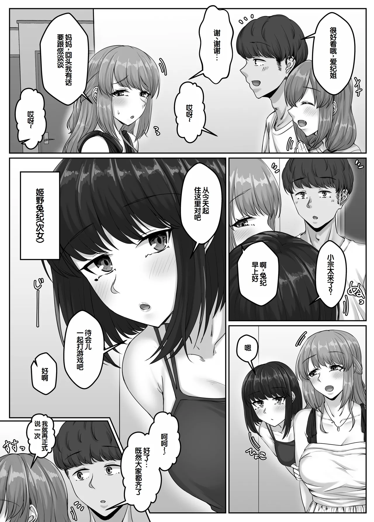 Osananajimi haha shimai oyako to no harem seikatsu ~Osananajimi no shimai to namahame nakadashi shita natsuyasumi~ - Strona 5