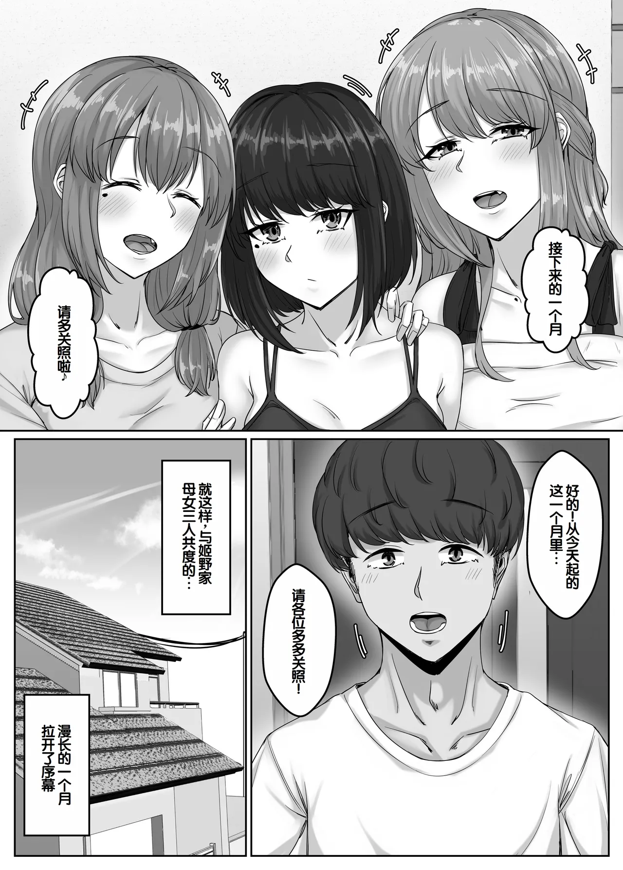 Osananajimi haha shimai oyako to no harem seikatsu ~Osananajimi no shimai to namahame nakadashi shita natsuyasumi~ - Strona 7