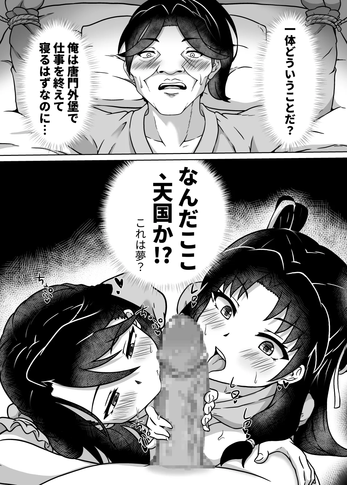 Night with Mokurin and Unsho - Strona 2