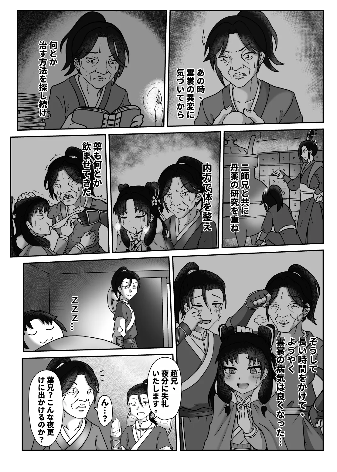 Night with Mokurin and Unsho - Strona 3