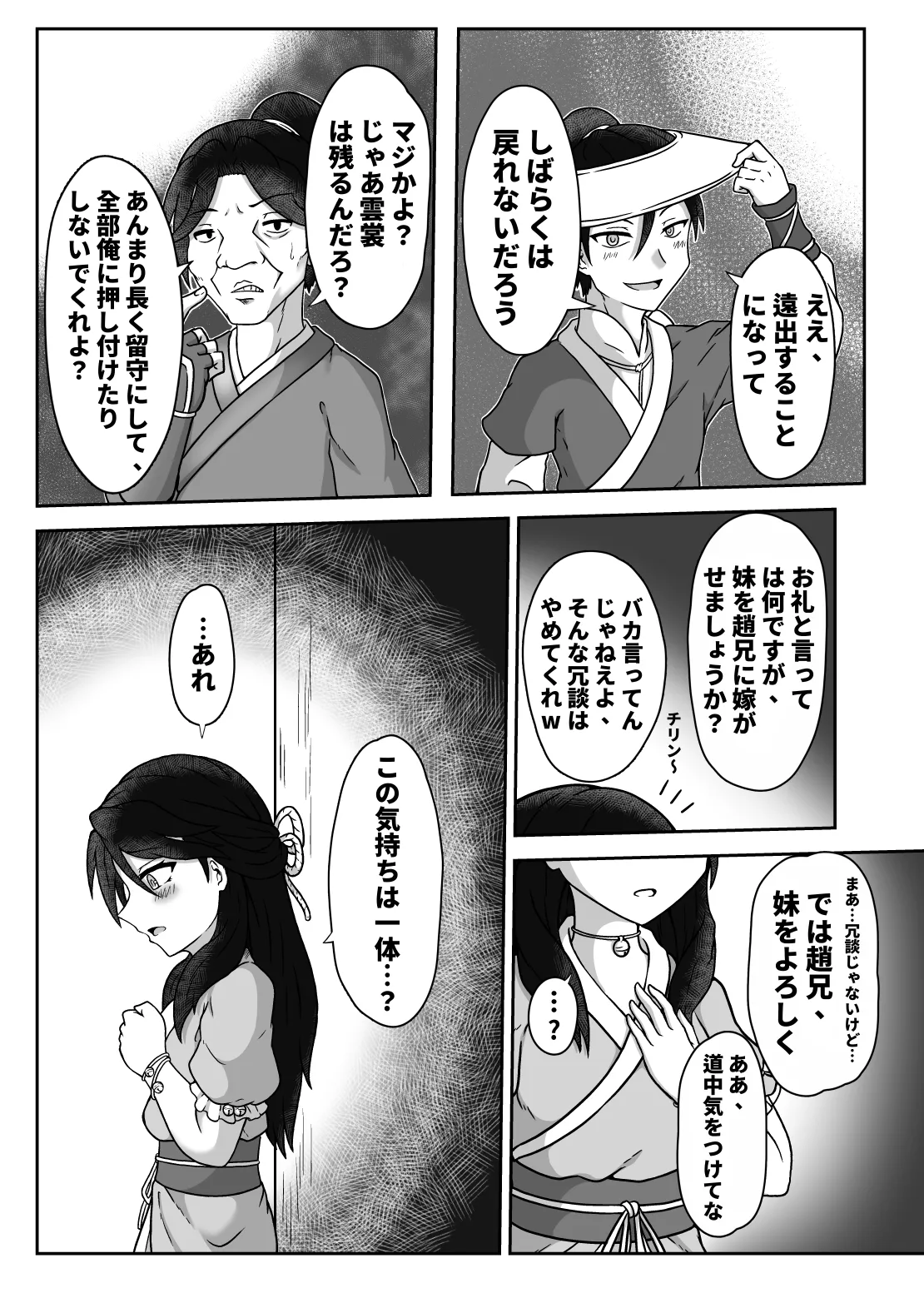 Night with Mokurin and Unsho - Strona 4