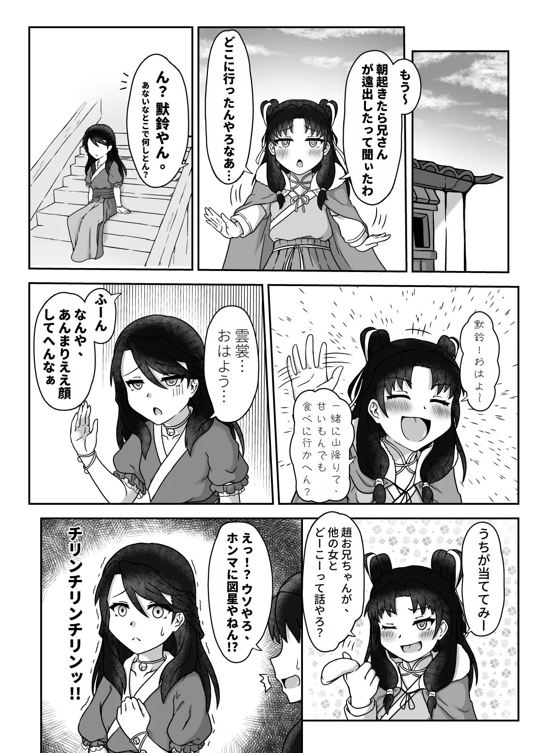 Night with Mokurin and Unsho - Strona 5
