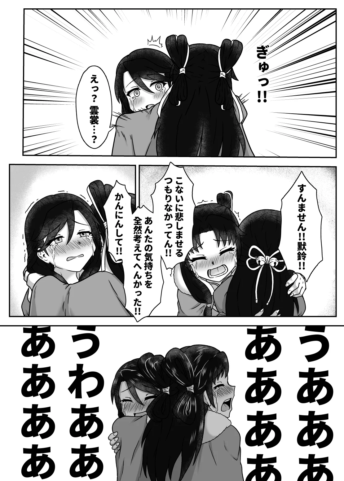 Night with Mokurin and Unsho - Strona 7
