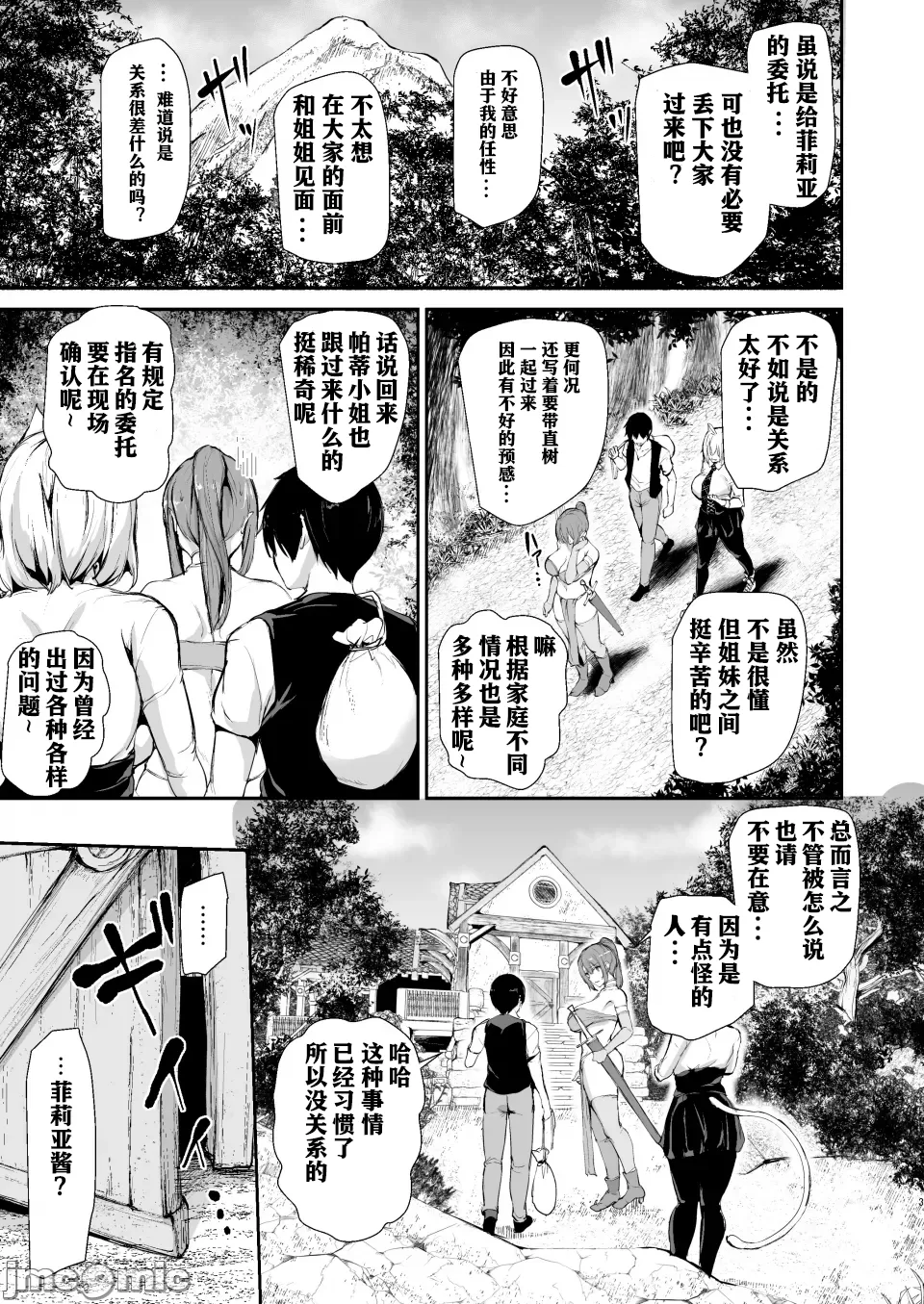 異世界ハーレム物語9（自用） - Strona 2