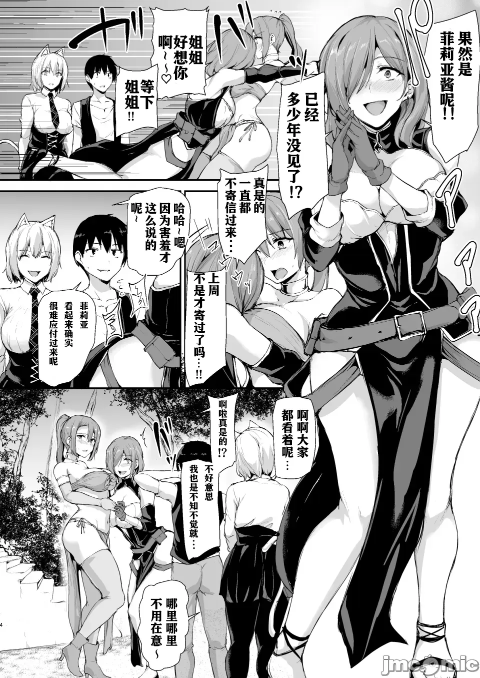 異世界ハーレム物語9（自用） - Strona 3