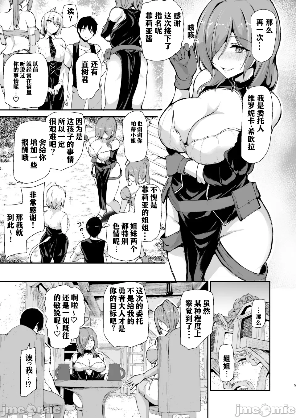 異世界ハーレム物語9（自用） - Strona 4