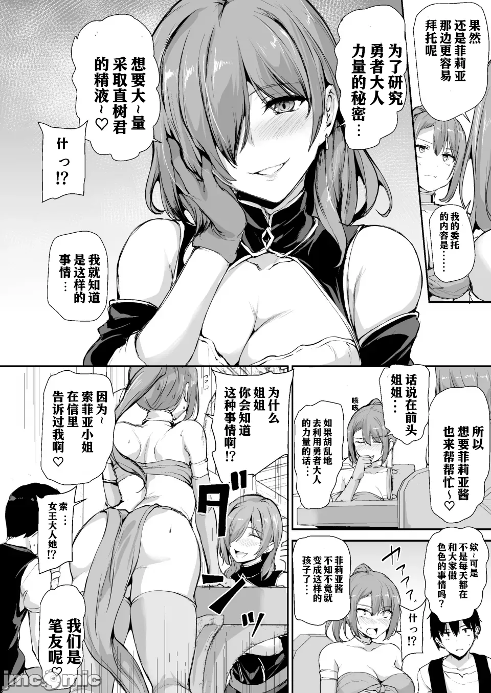 異世界ハーレム物語9（自用） - Strona 5