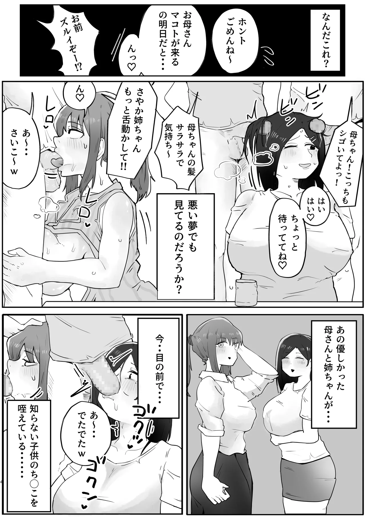 Yonnen Buri ni Jikka ni Kisei shitara Haha to Ane ga Kinjo no Kusogaki Domo no Mesu Pet ni Natteimashita. - ページ 4